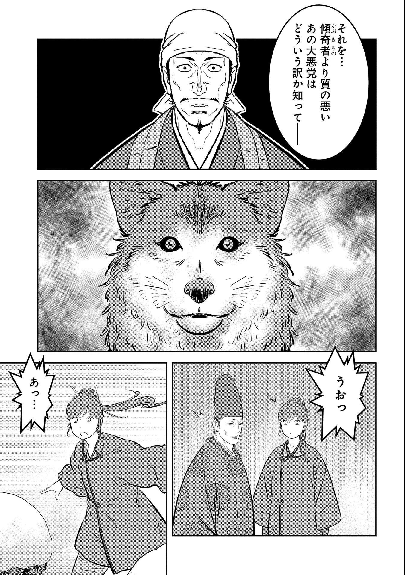 戦国小町苦労譚 第56話 - 7