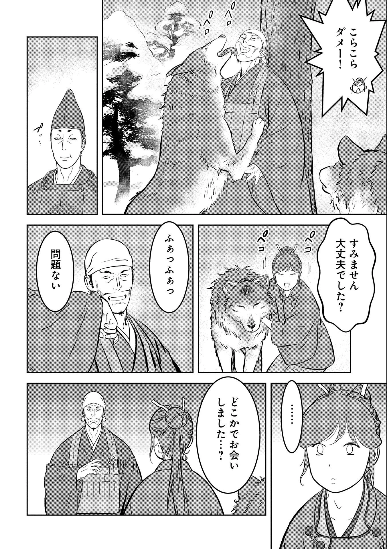 戦国小町苦労譚 第56話 - 8