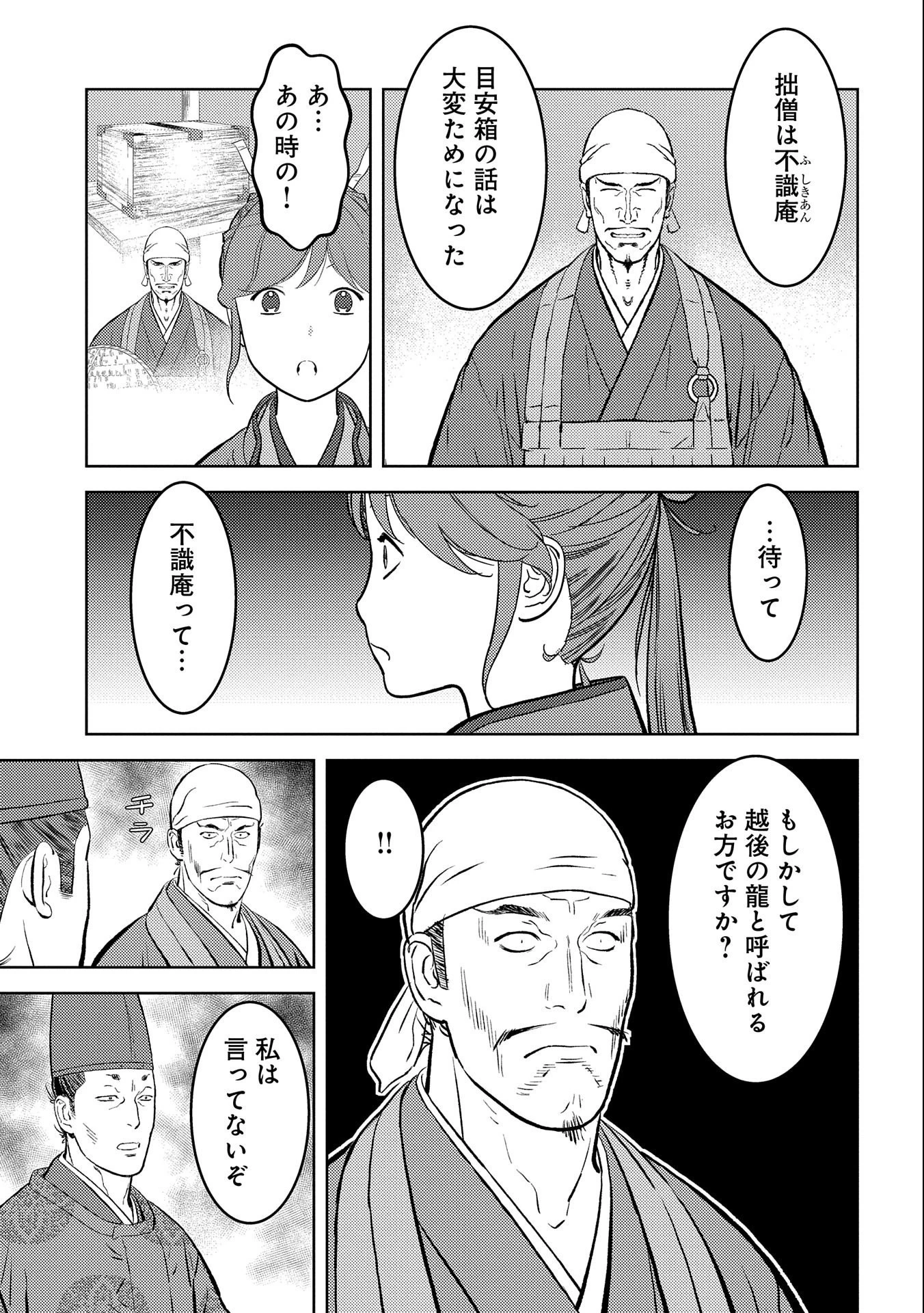 戦国小町苦労譚 第56話 - 9