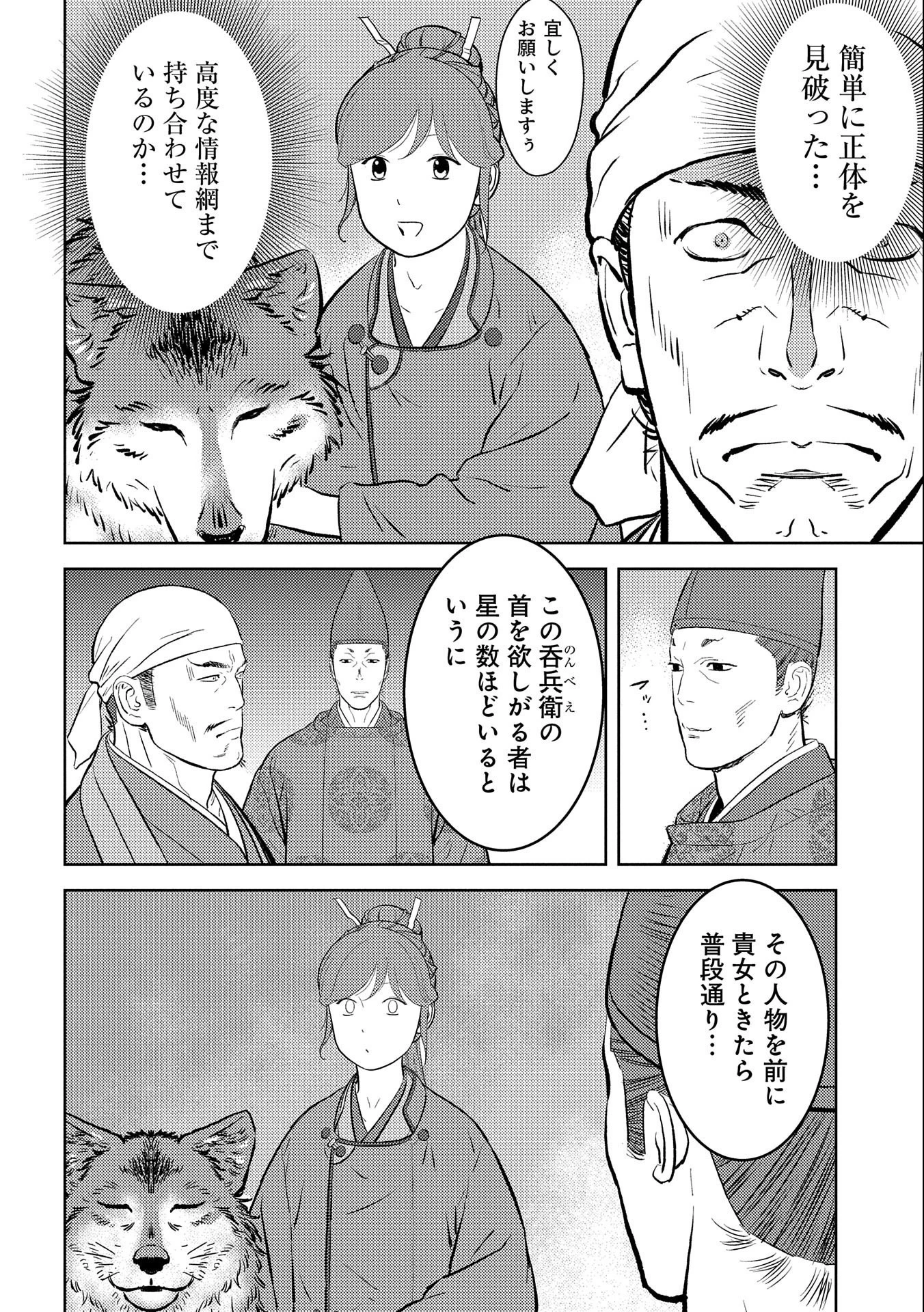 戦国小町苦労譚 第56話 - 10