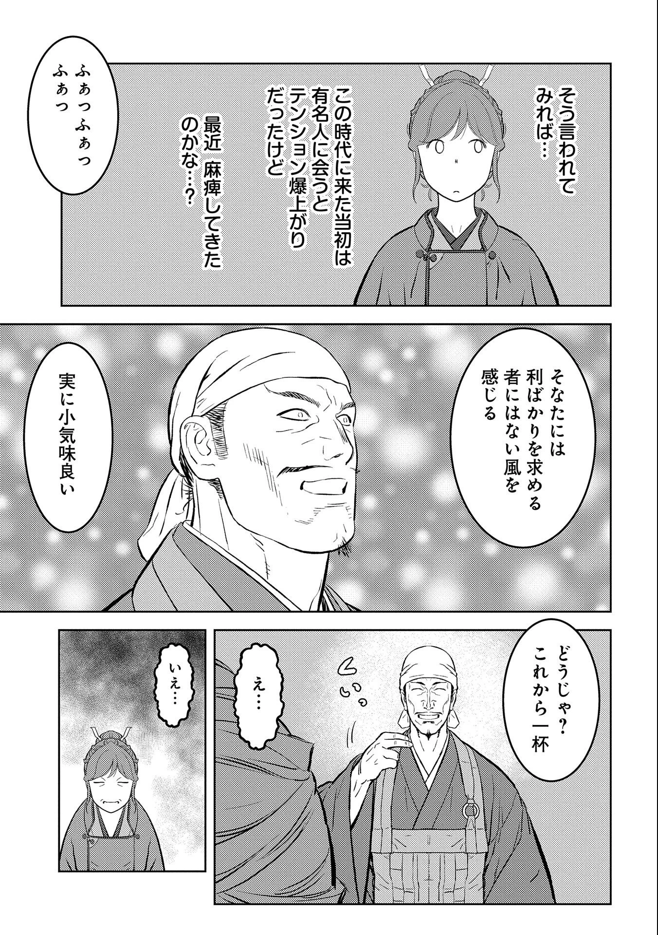 戦国小町苦労譚 第56話 - 11