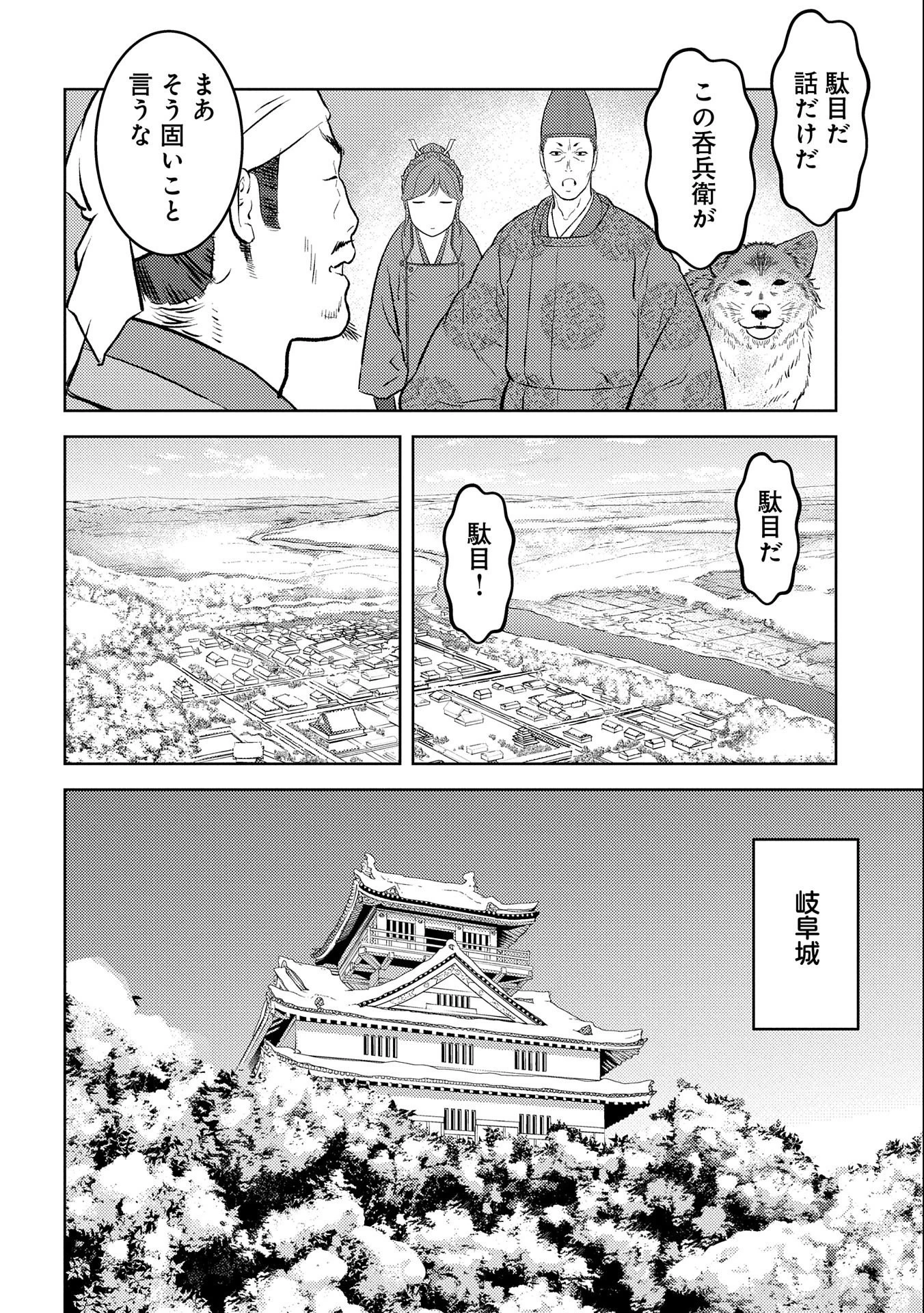 戦国小町苦労譚 第56話 - 12