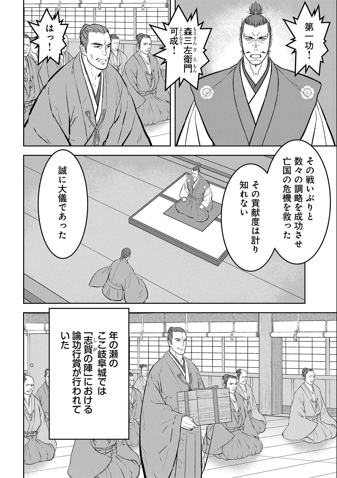 戦国小町苦労譚 第56話 - 14