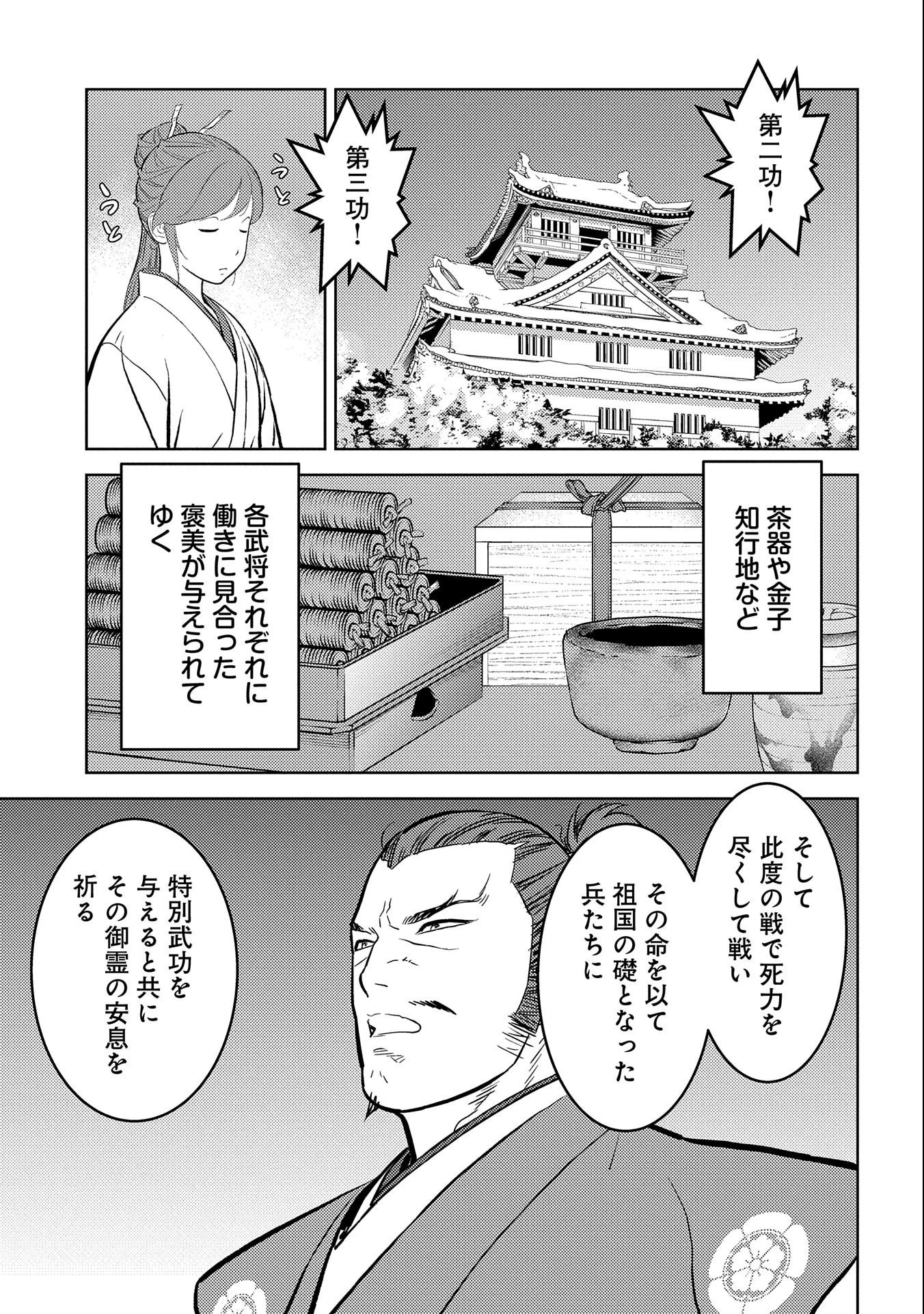 戦国小町苦労譚 第56話 - 15