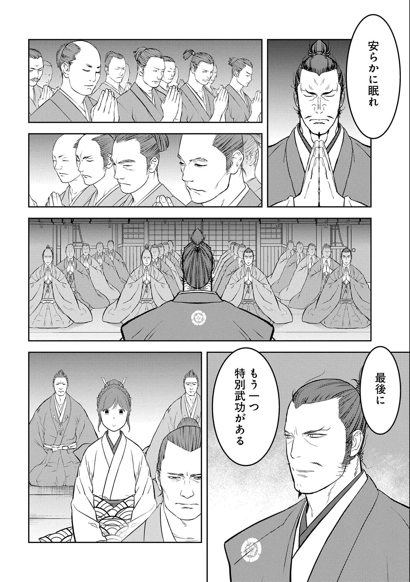 戦国小町苦労譚 第56話 - 16