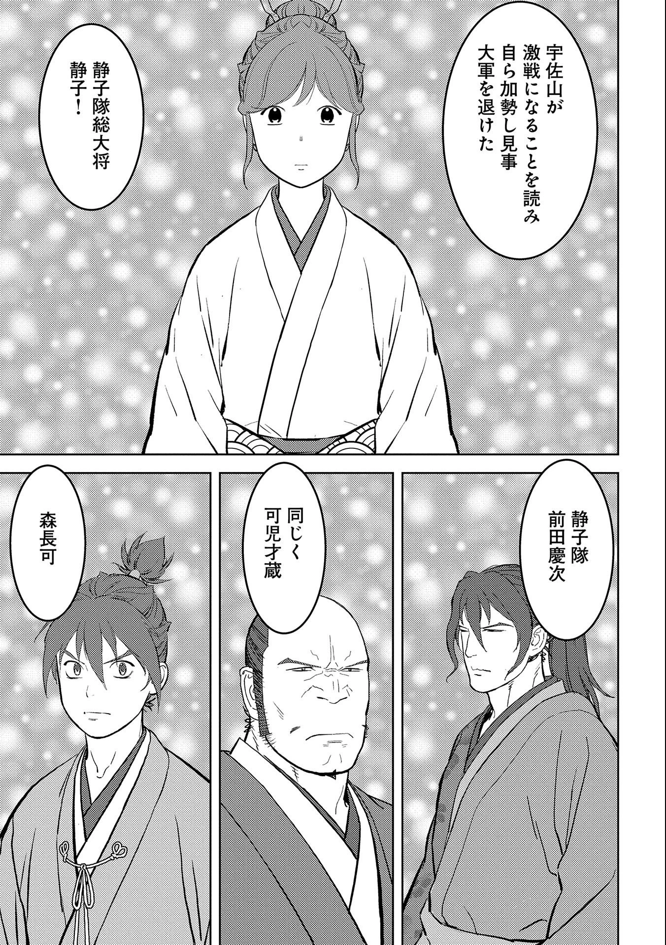戦国小町苦労譚 第56話 - 17