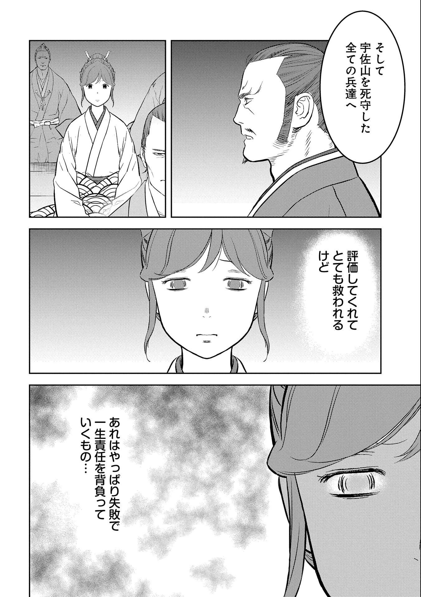 戦国小町苦労譚 第56話 - 18
