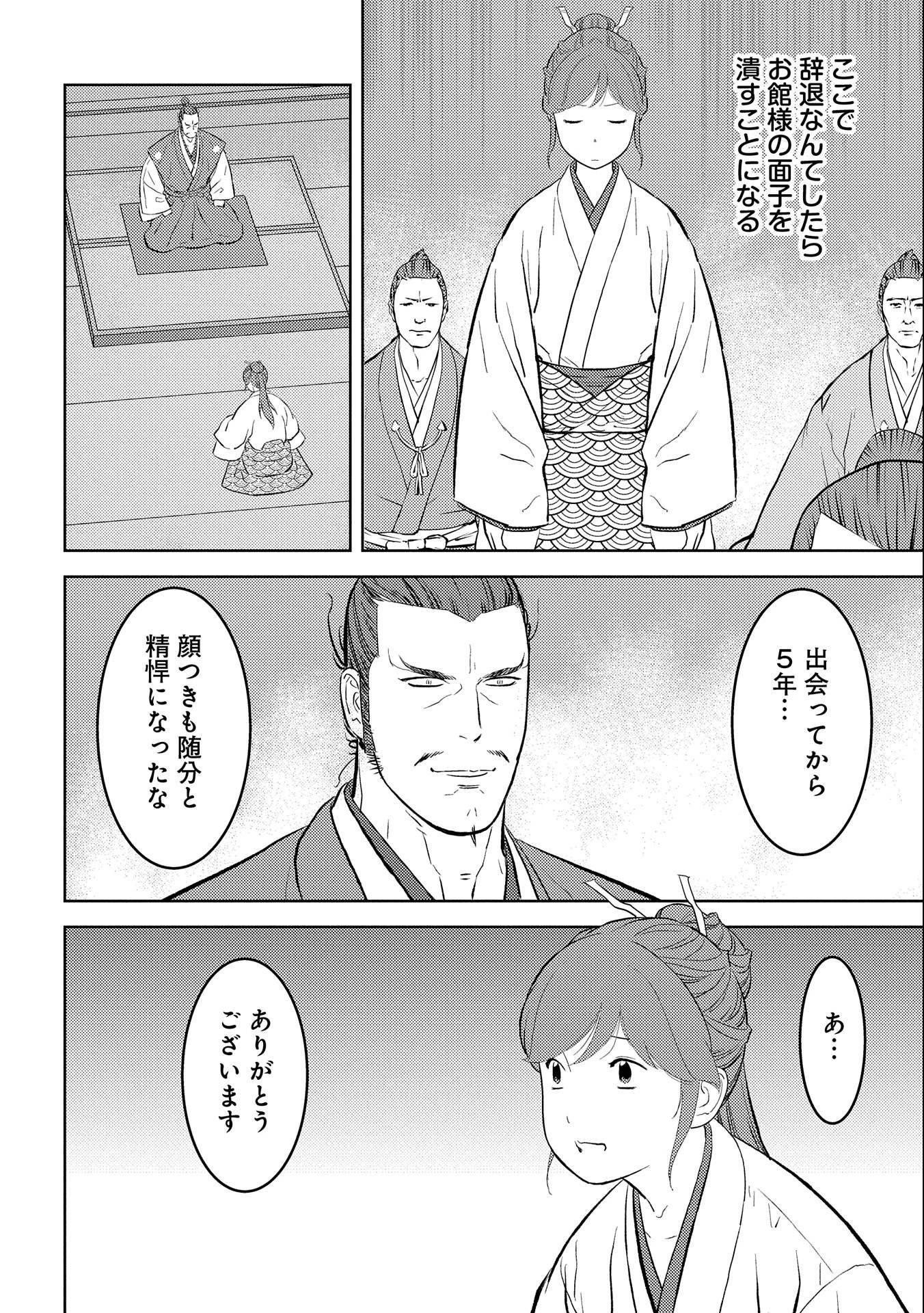 戦国小町苦労譚 第56話 - 20