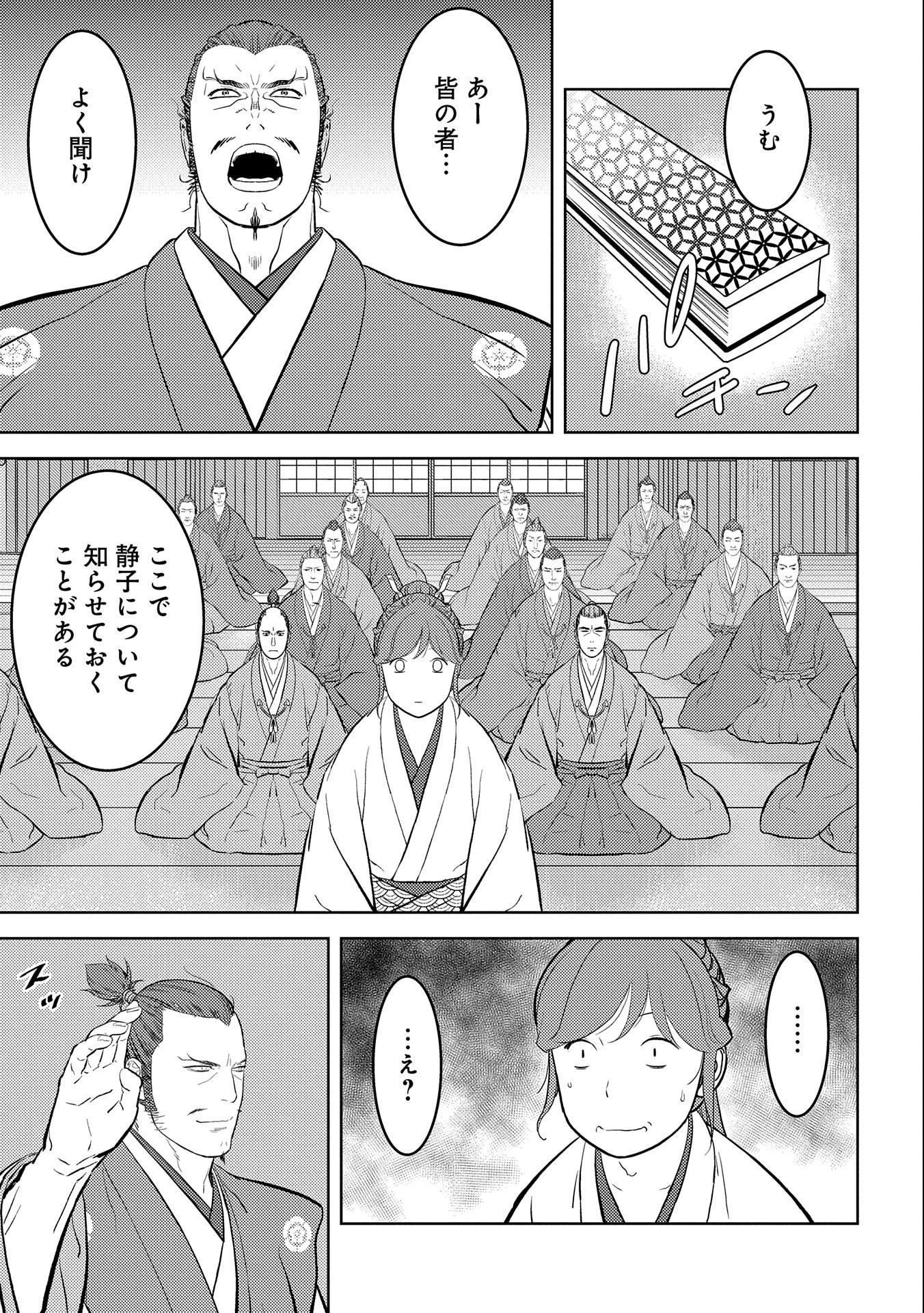 戦国小町苦労譚 第56話 - 21