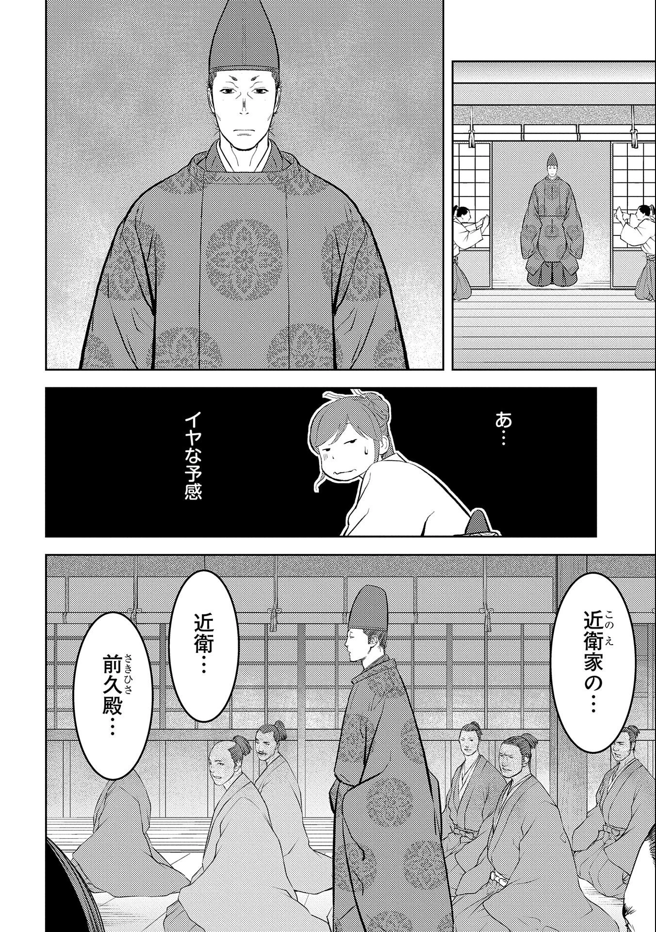 戦国小町苦労譚 第56話 - 22
