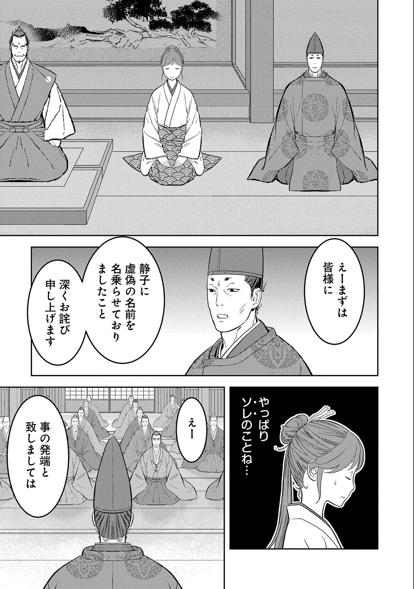 戦国小町苦労譚 第56話 - 23