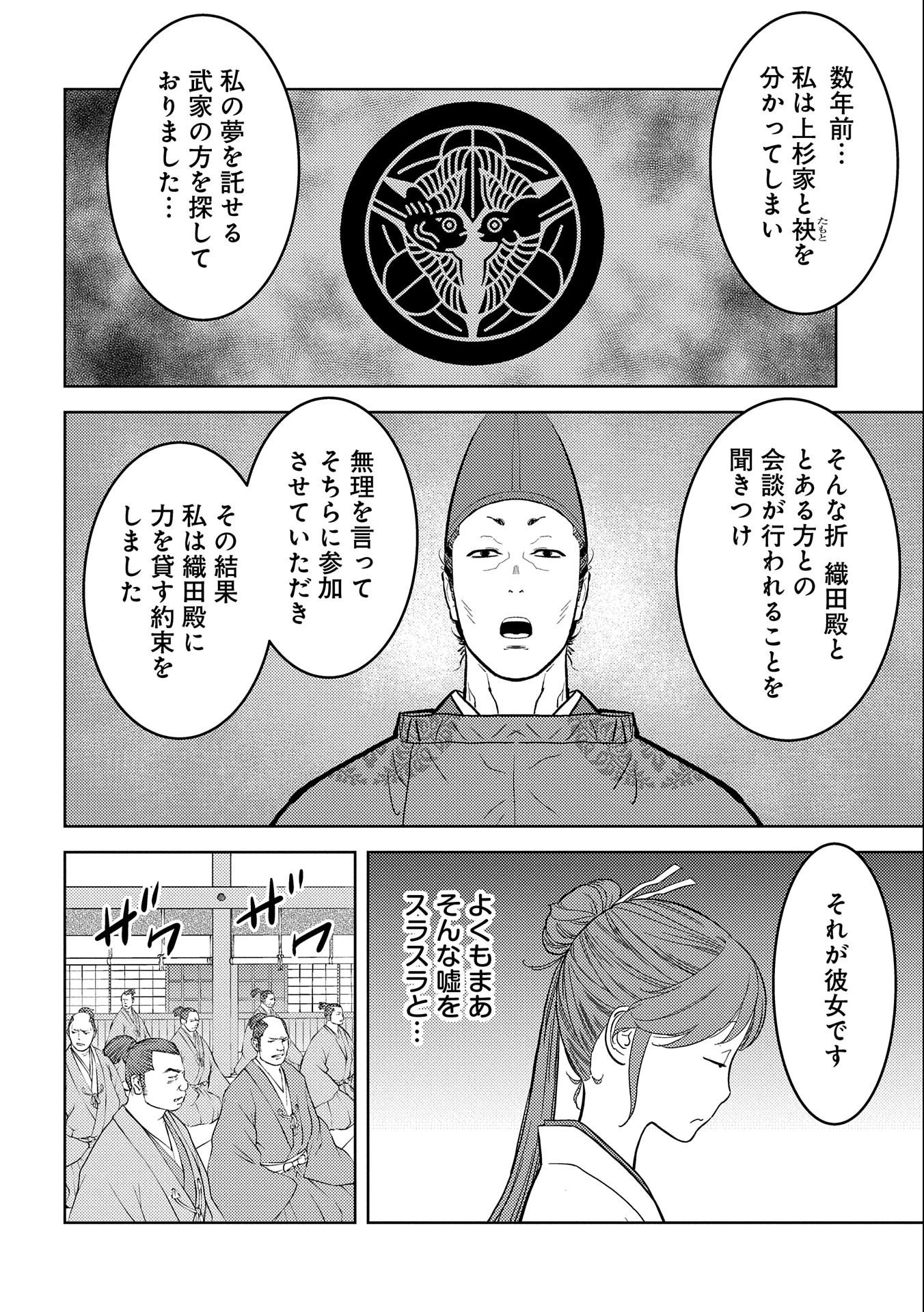 戦国小町苦労譚 第56話 - 24