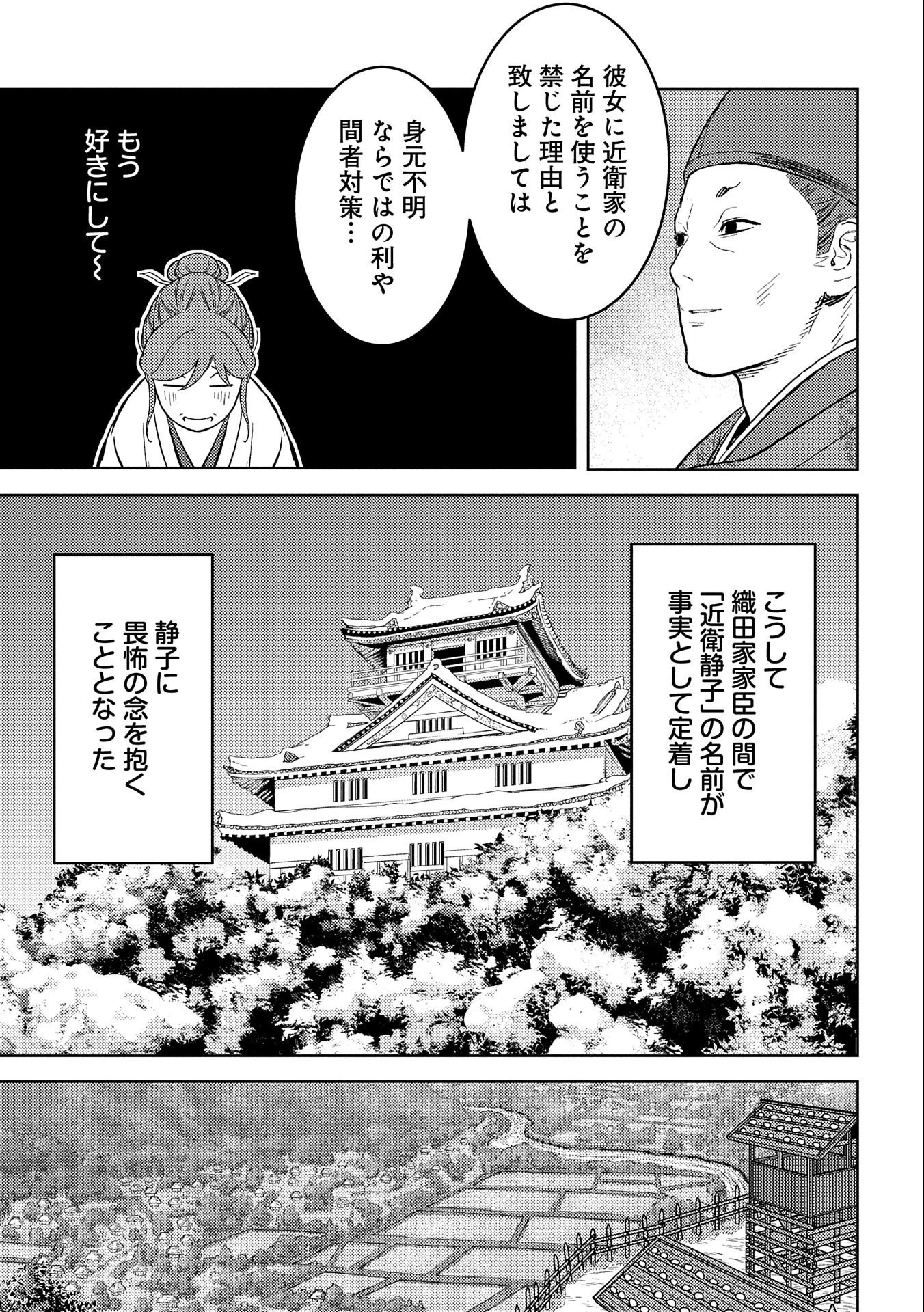 戦国小町苦労譚 第56話 - 25