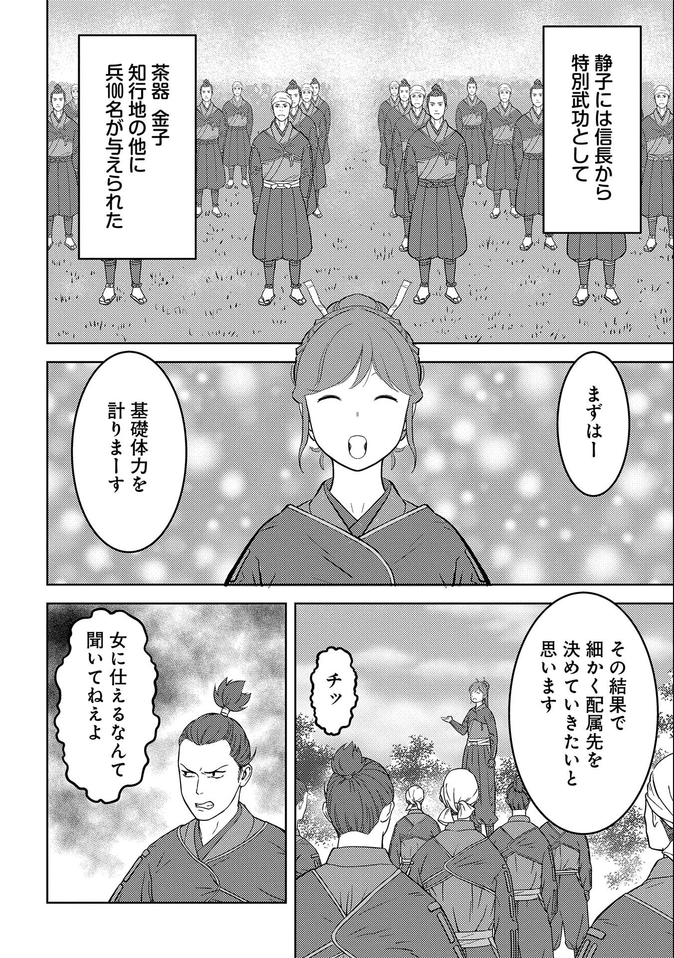 戦国小町苦労譚 第56話 - 26