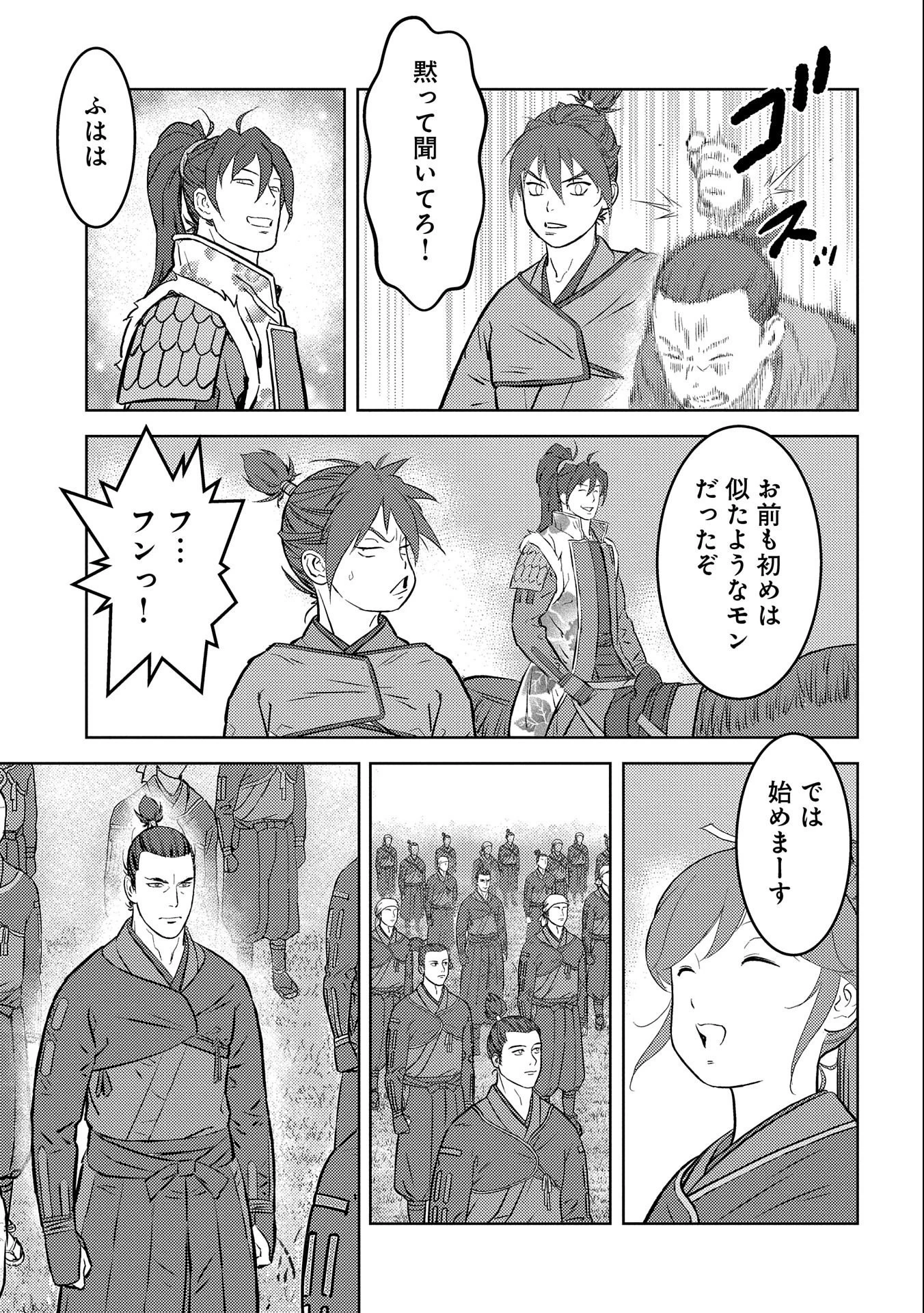 戦国小町苦労譚 第56話 - 27