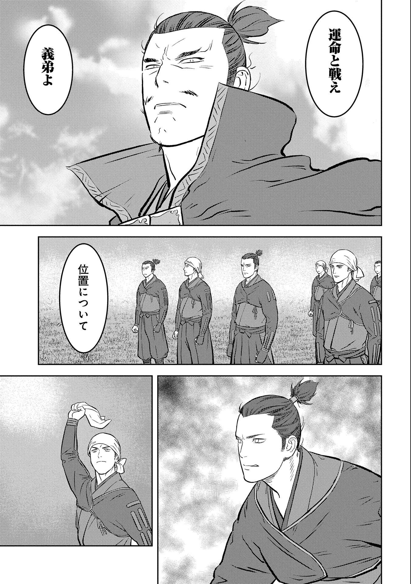 戦国小町苦労譚 第56話 - 29