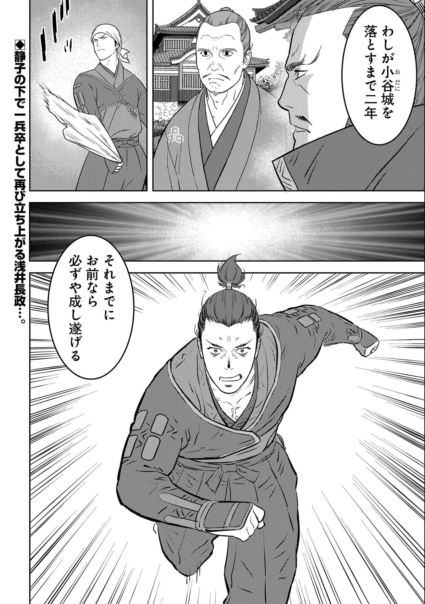 戦国小町苦労譚 第56話 - 30