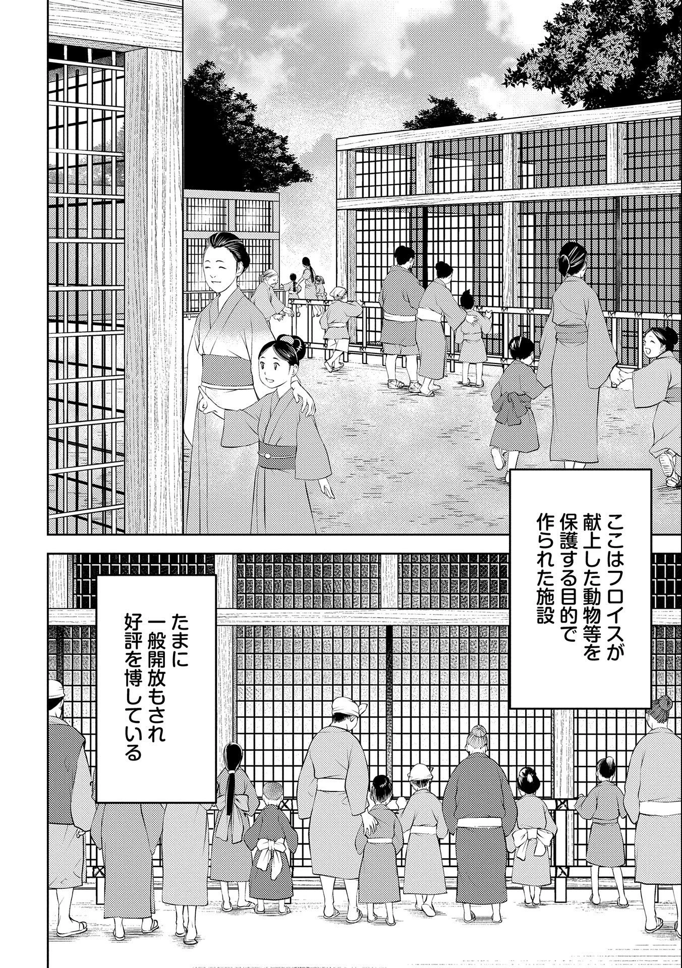 戦国小町苦労譚 第57話 - 4