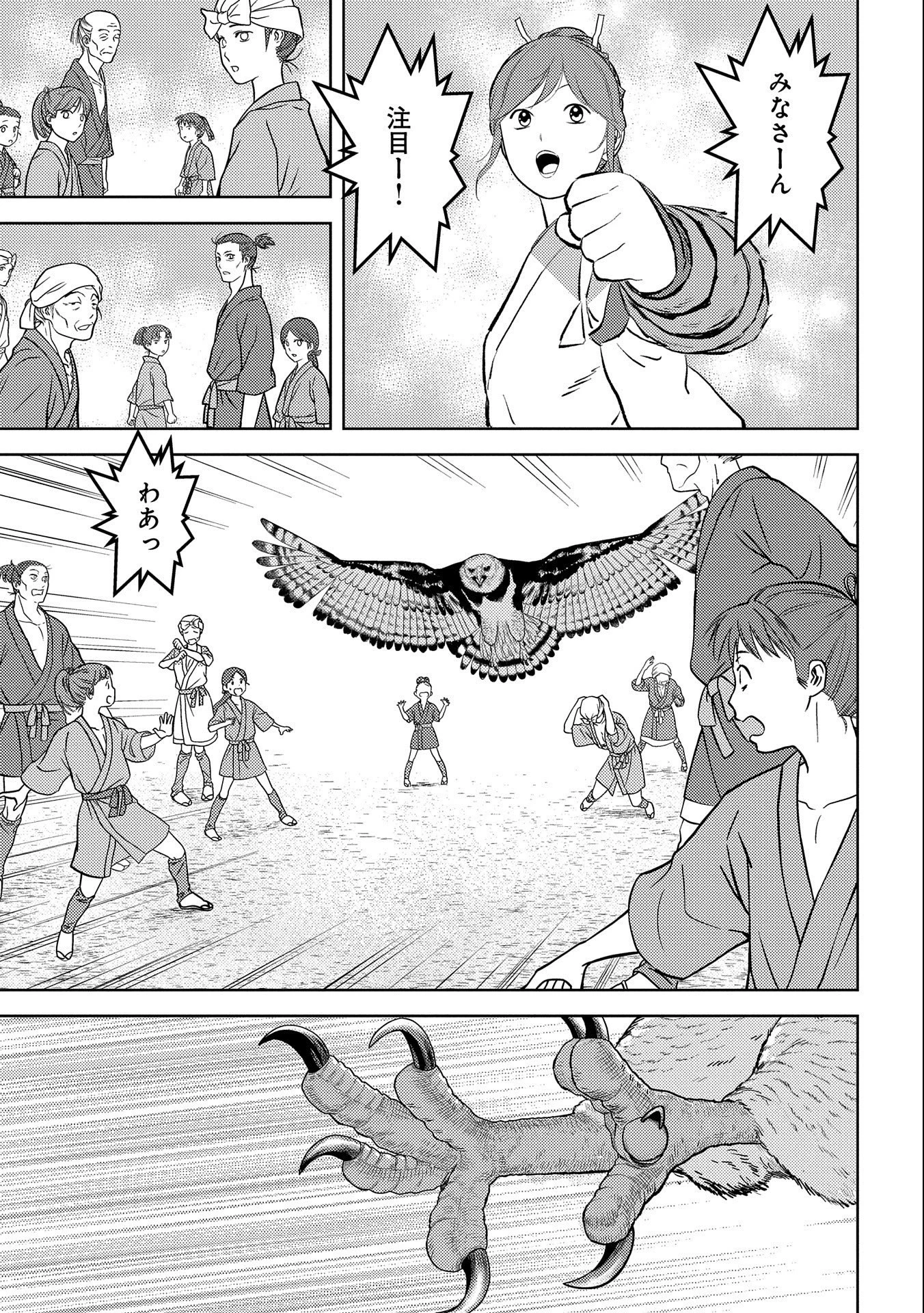 戦国小町苦労譚 第57話 - 7