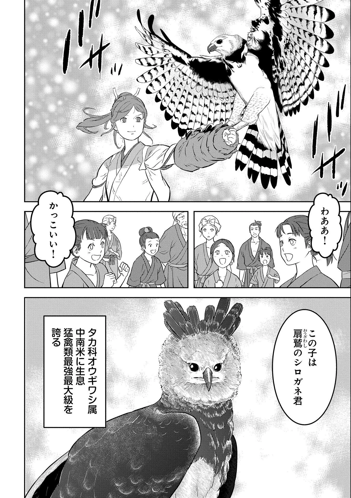 戦国小町苦労譚 第57話 - 8