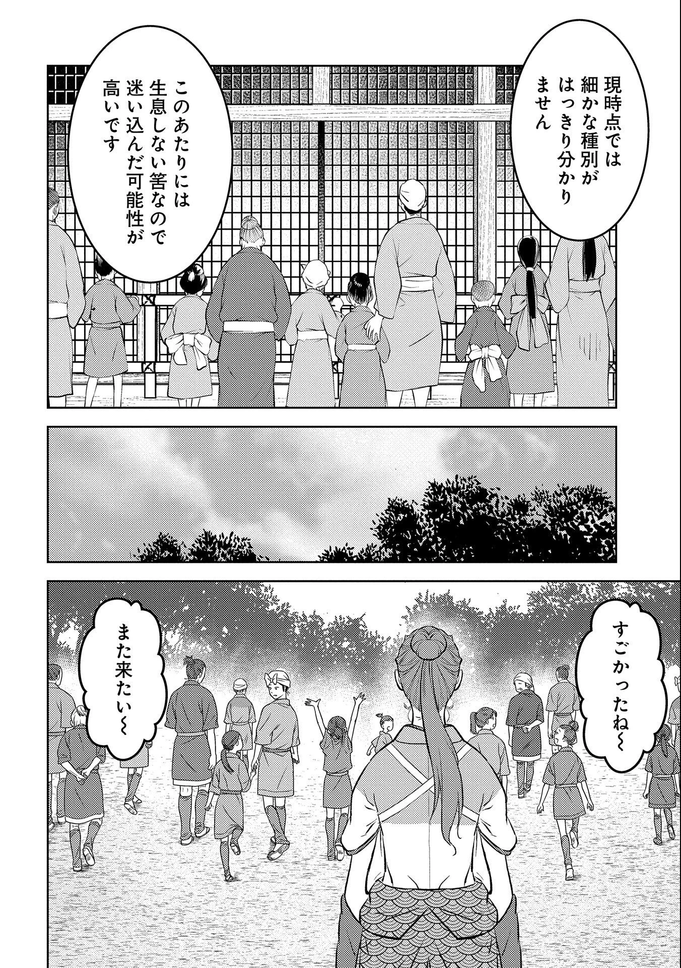 戦国小町苦労譚 第57話 - 10