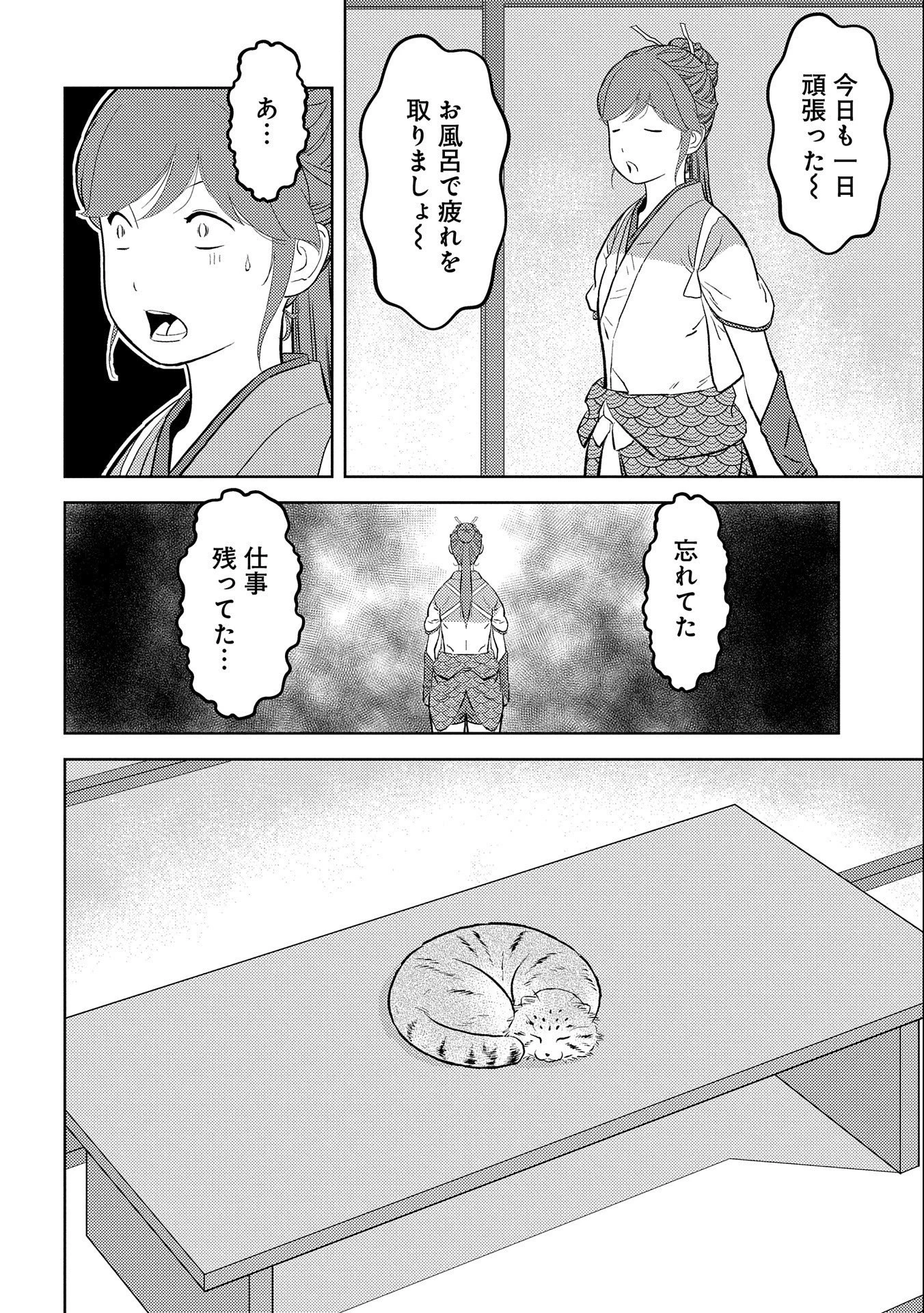戦国小町苦労譚 第57話 - 12