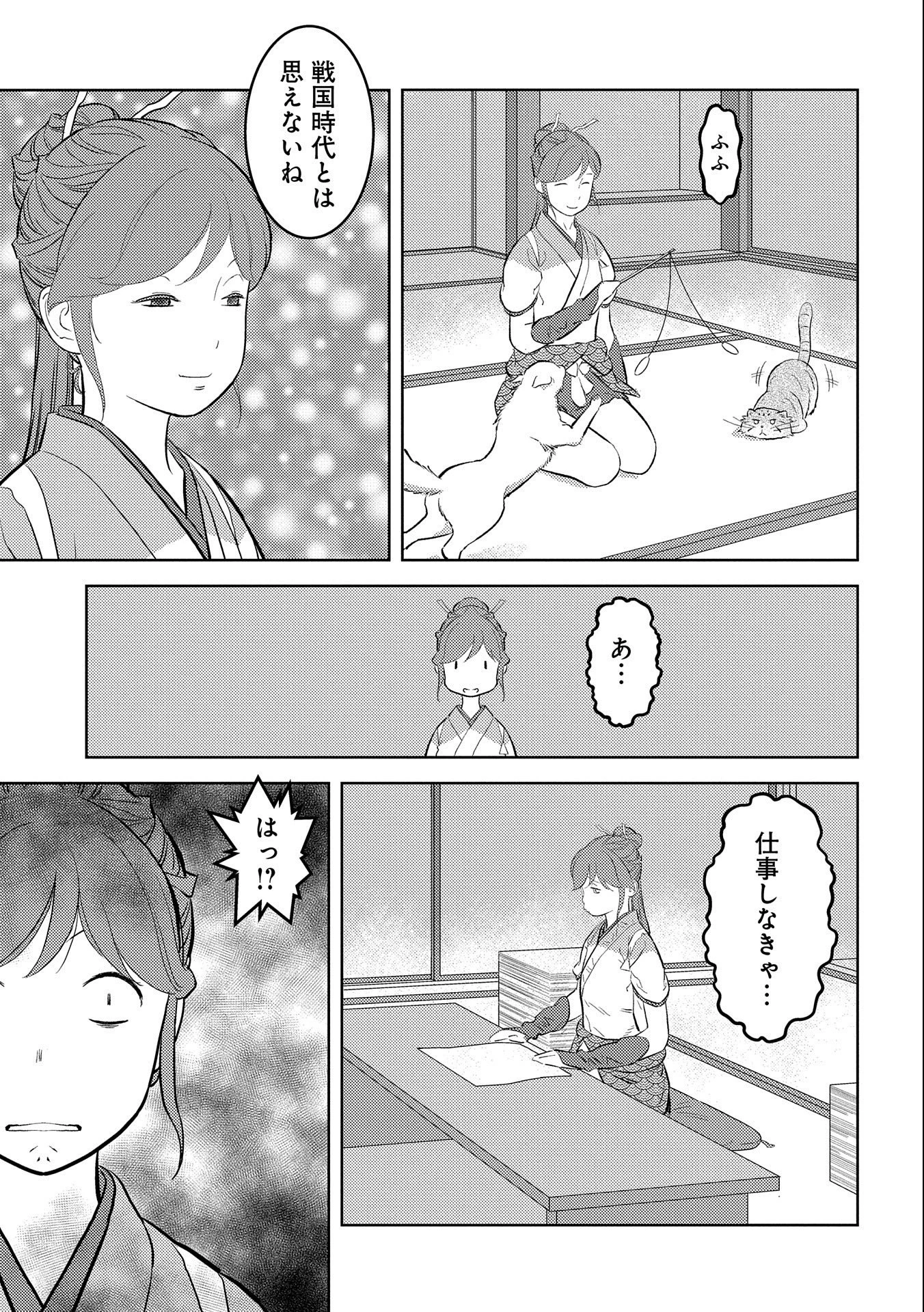 戦国小町苦労譚 第57話 - 21