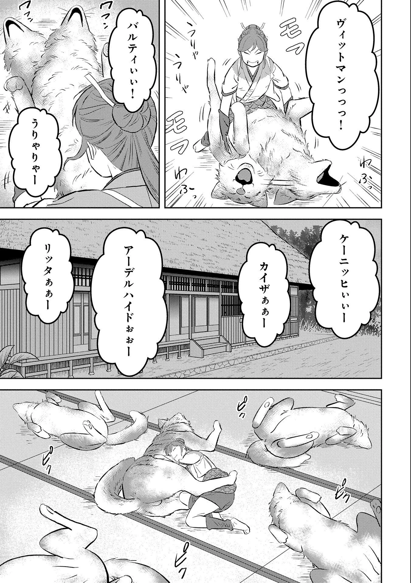 戦国小町苦労譚 第57話 - 23