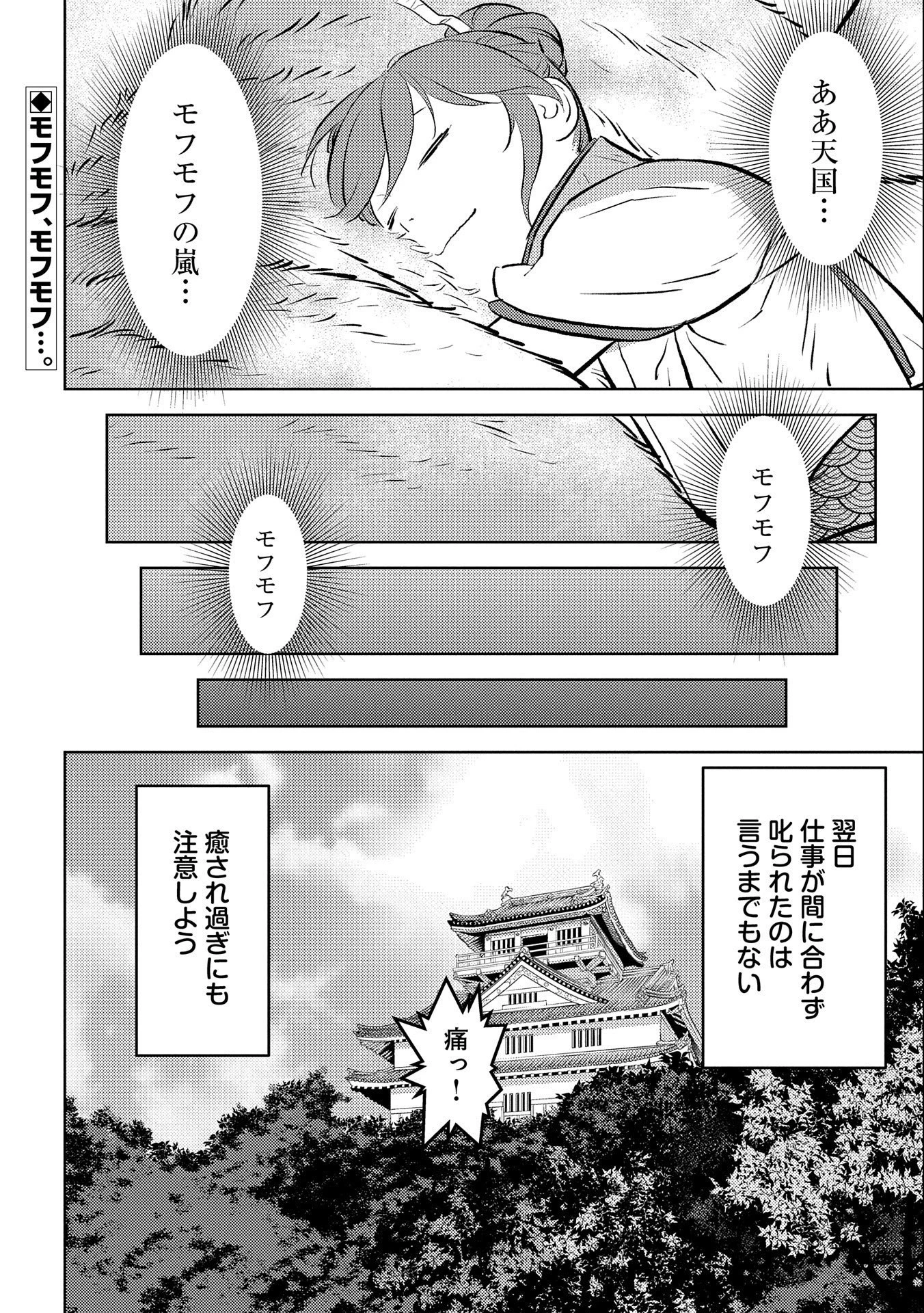 戦国小町苦労譚 第57話 - 24
