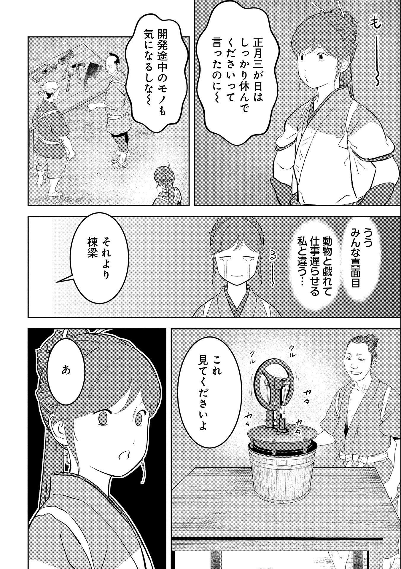 戦国小町苦労譚 第58話 - 4