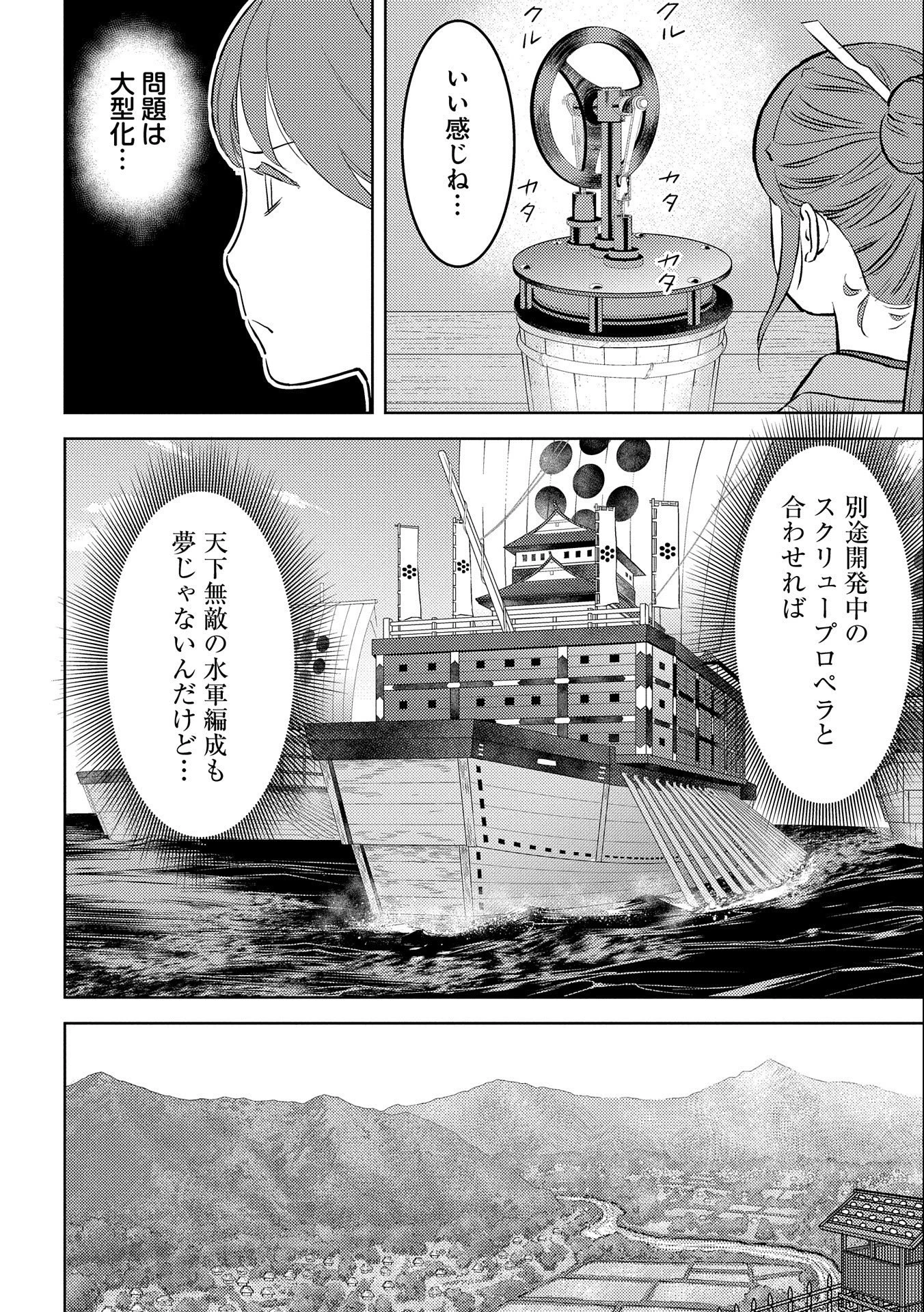 戦国小町苦労譚 第58話 - 6