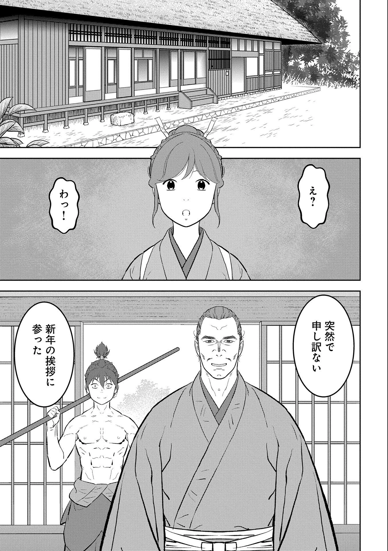 戦国小町苦労譚 第58話 - 7