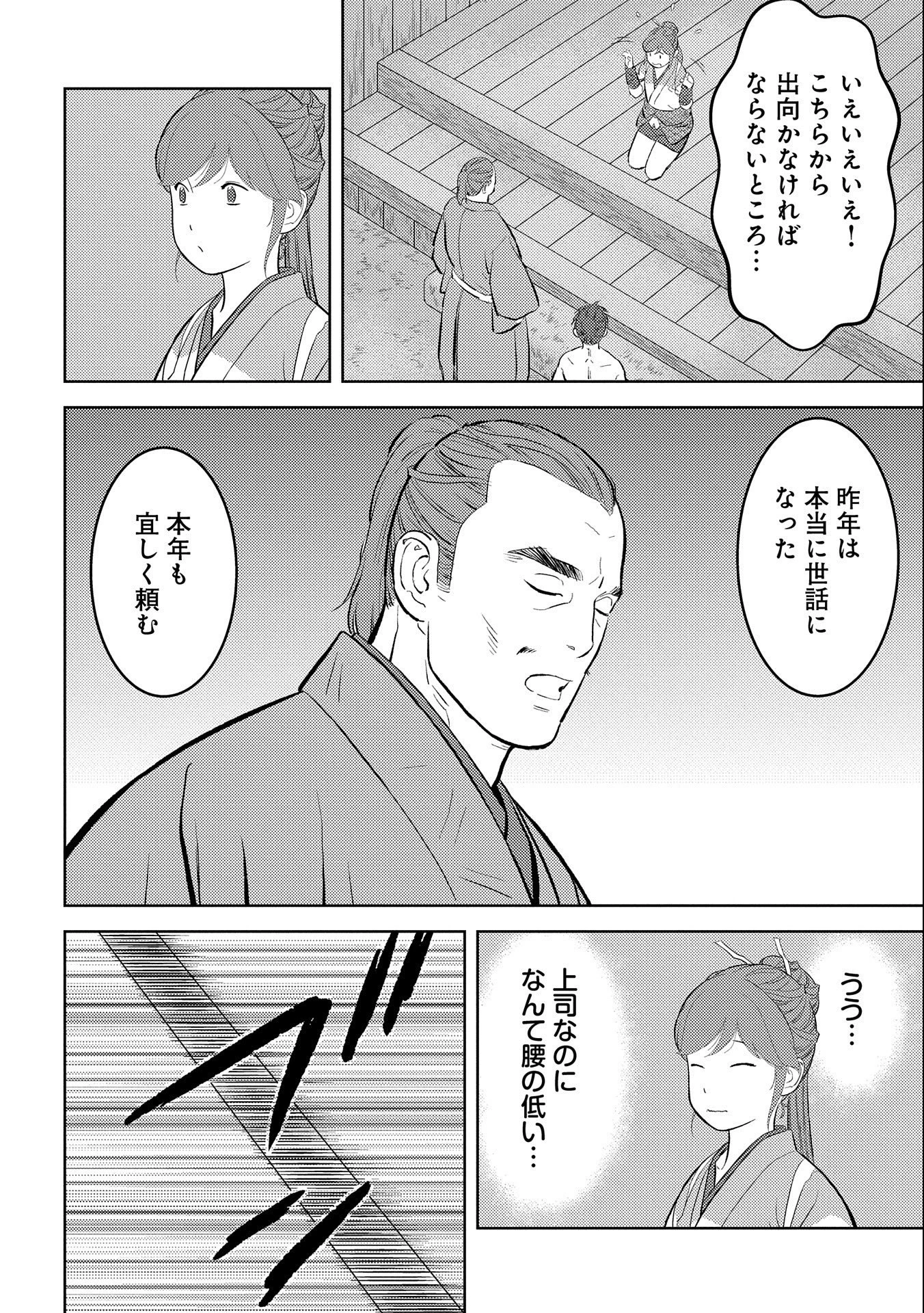戦国小町苦労譚 第58話 - 8