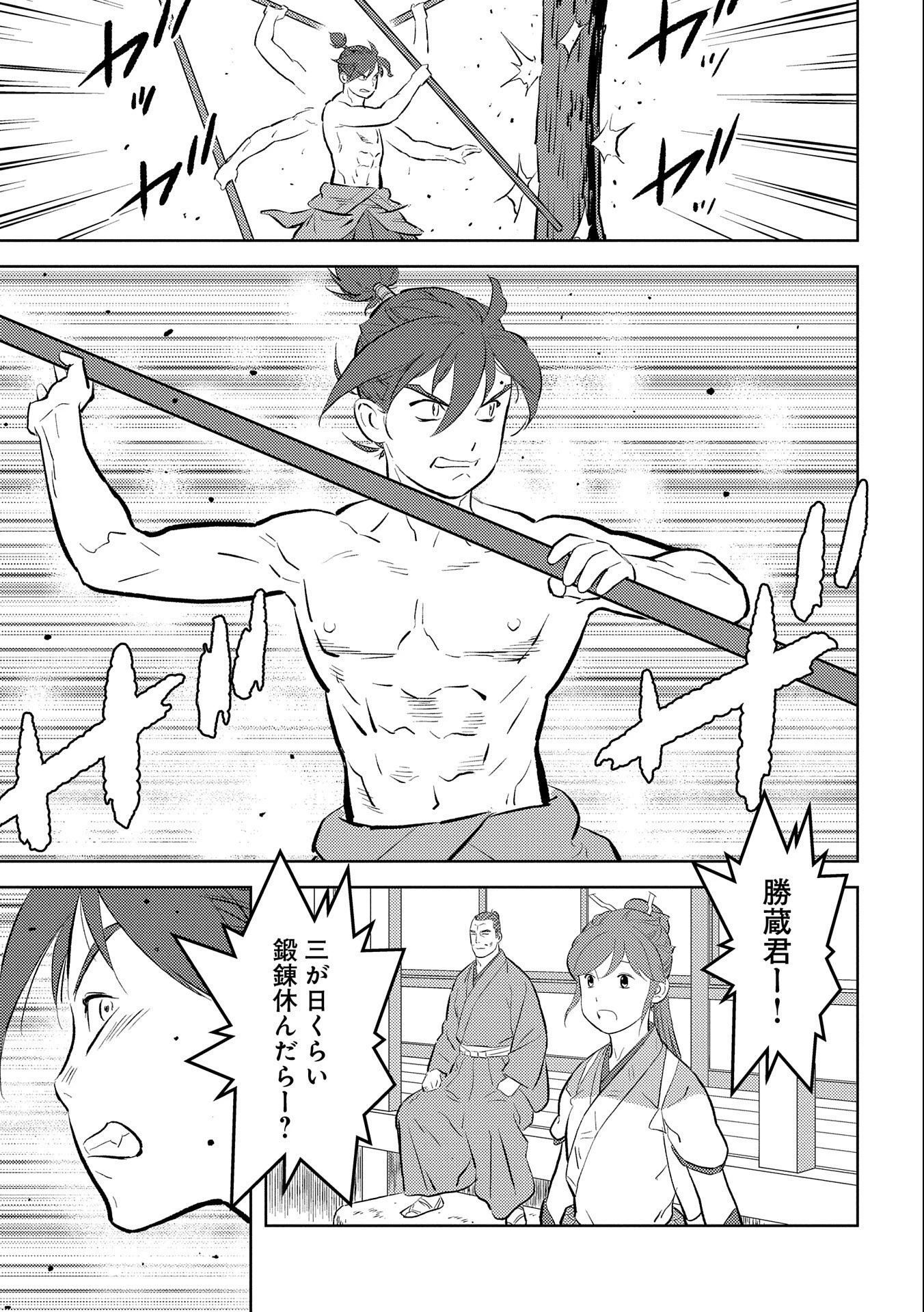戦国小町苦労譚 第58話 - 9