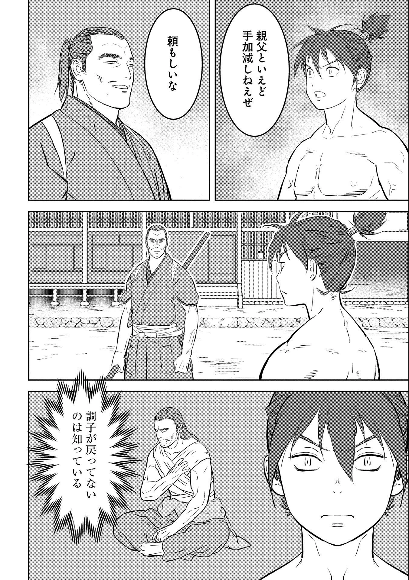 戦国小町苦労譚 第58話 - 12