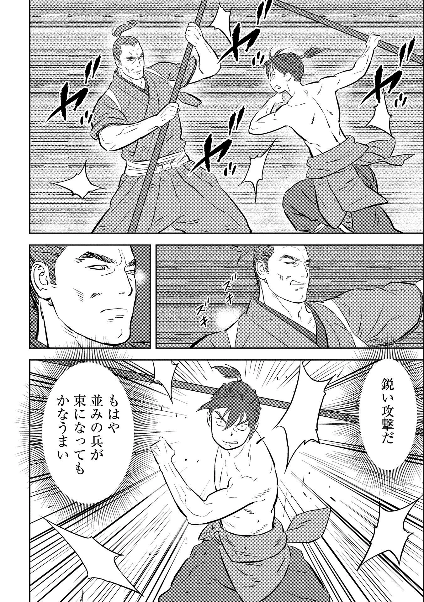 戦国小町苦労譚 第58話 - 14
