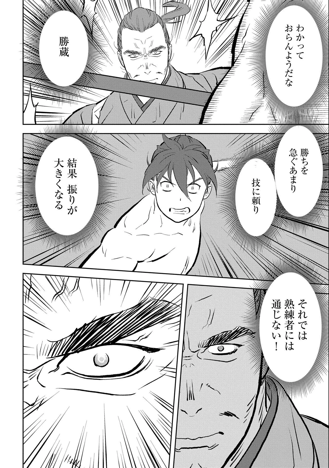 戦国小町苦労譚 第58話 - 16