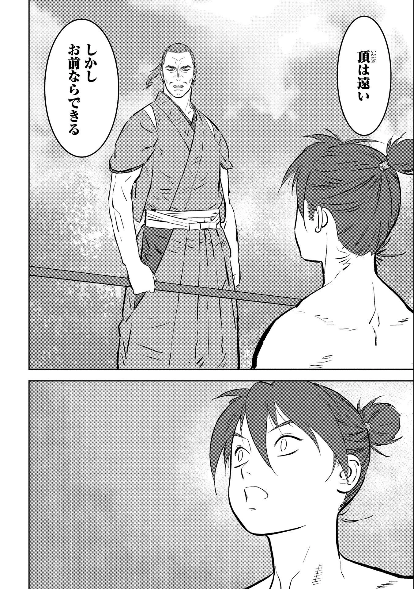 戦国小町苦労譚 第58話 - 22
