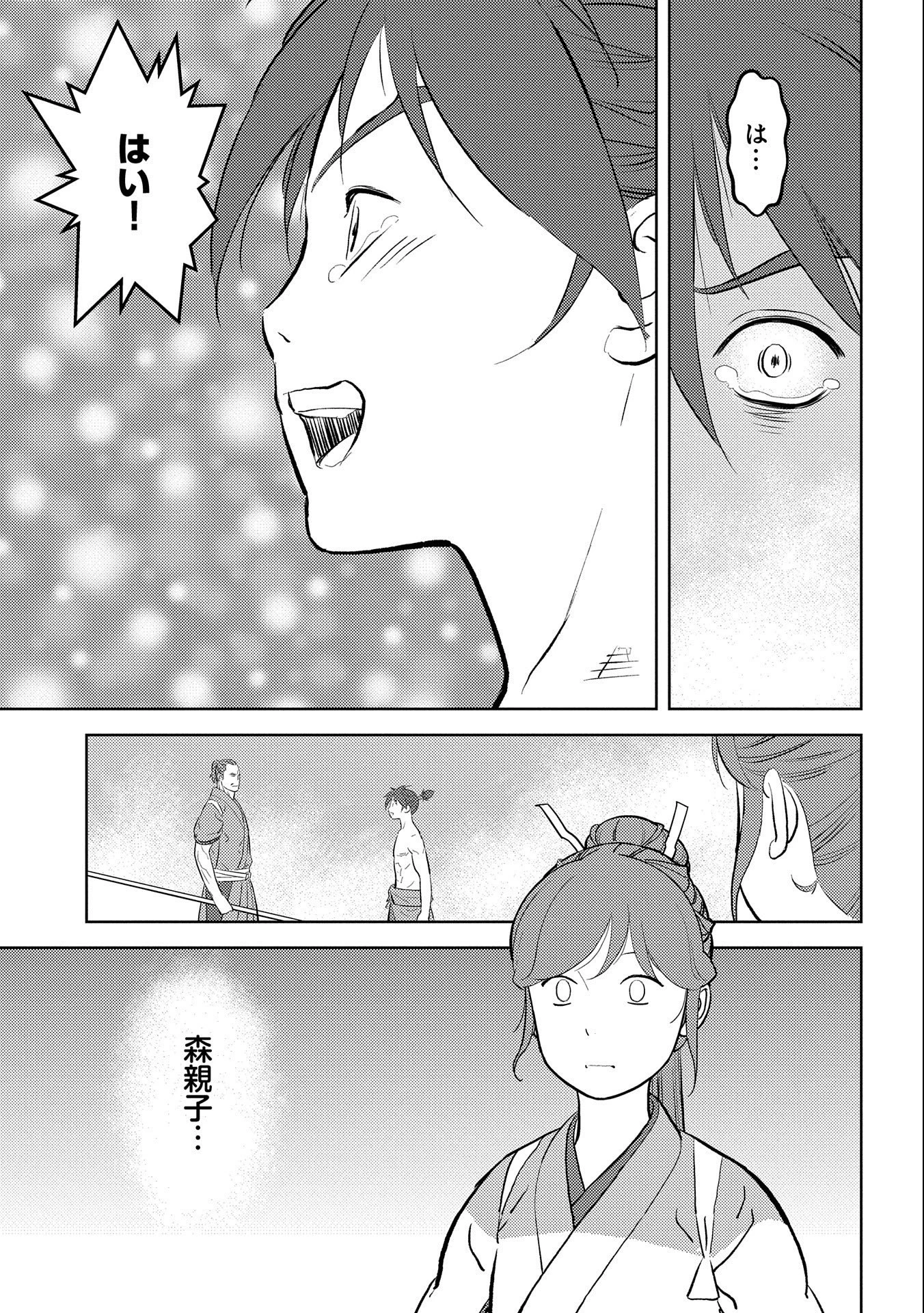 戦国小町苦労譚 第58話 - 23