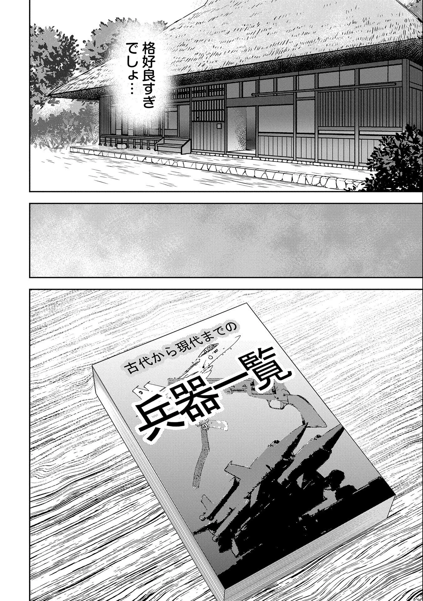 戦国小町苦労譚 第58話 - 24