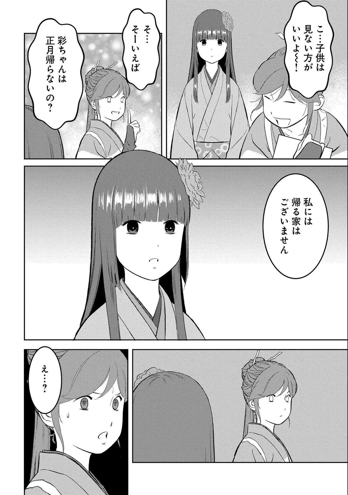 戦国小町苦労譚 第58話 - 26