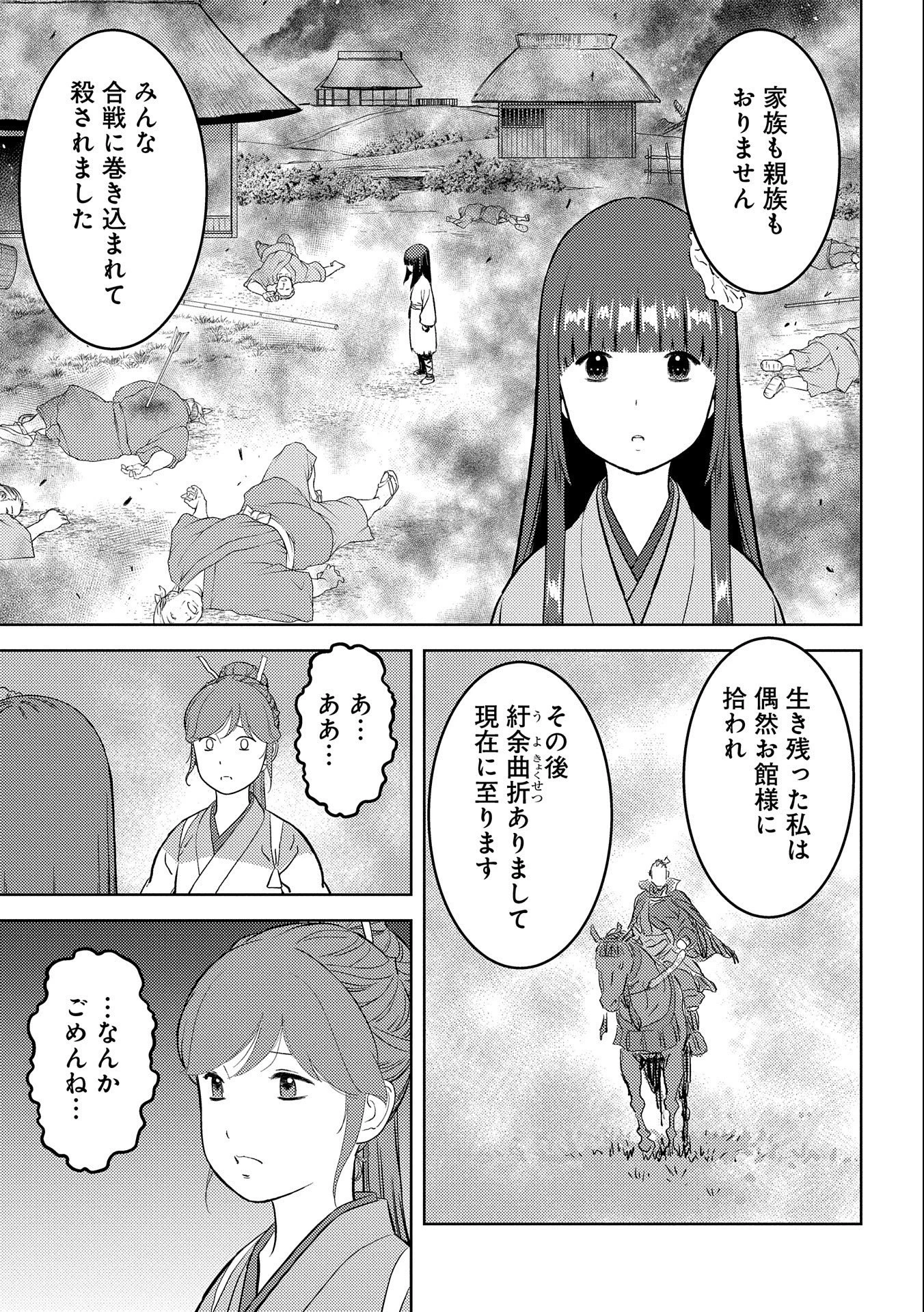 戦国小町苦労譚 第58話 - 27