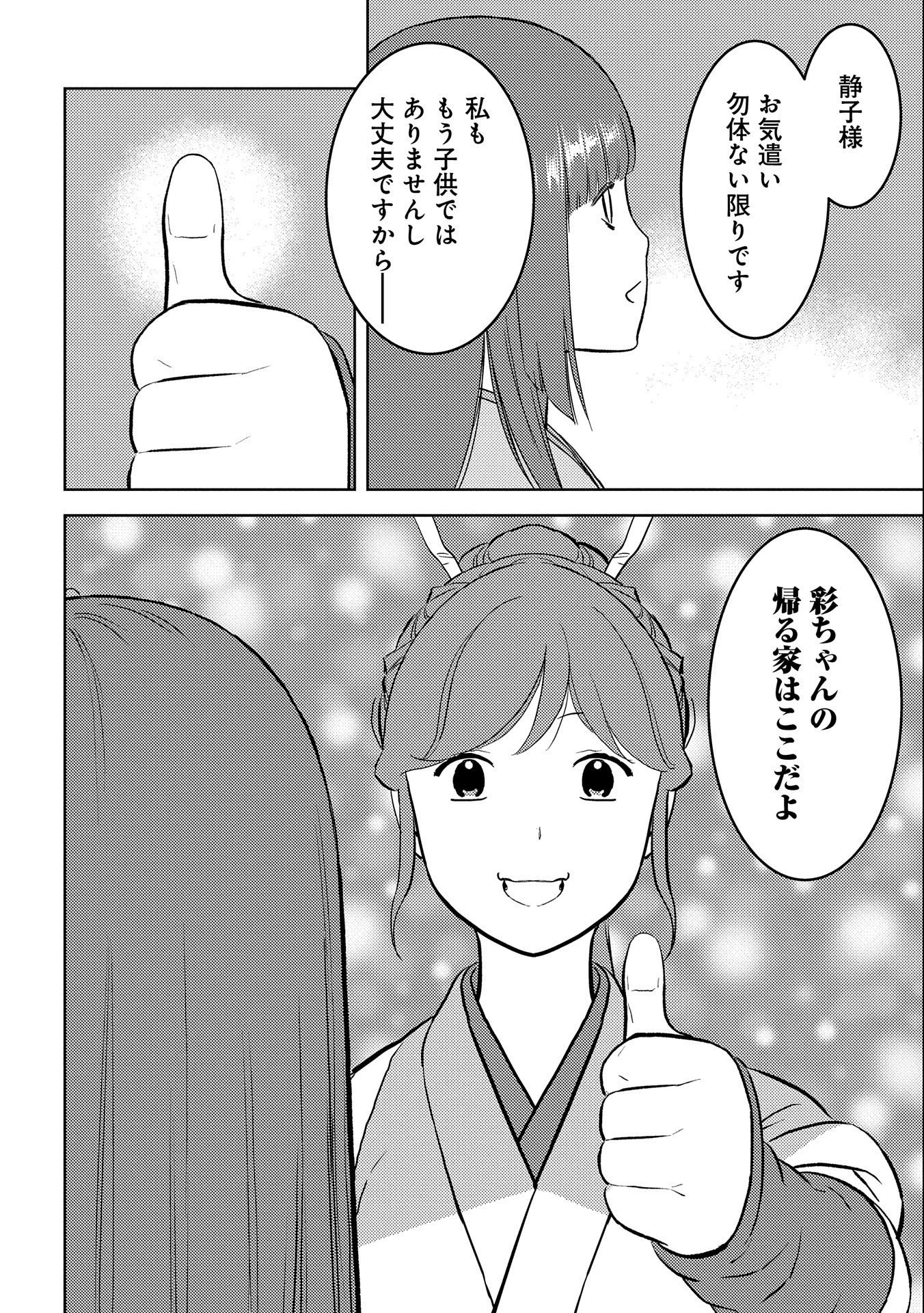 戦国小町苦労譚 第58話 - 30