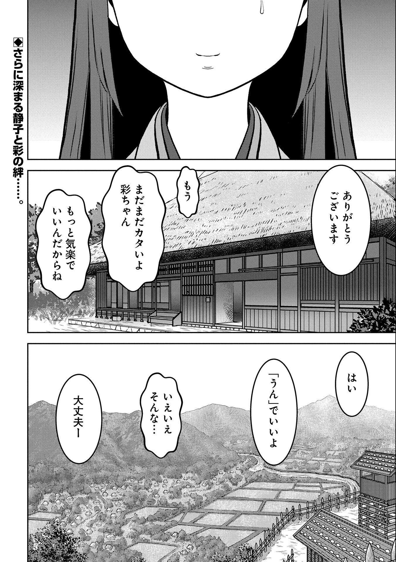 戦国小町苦労譚 第58話 - 32