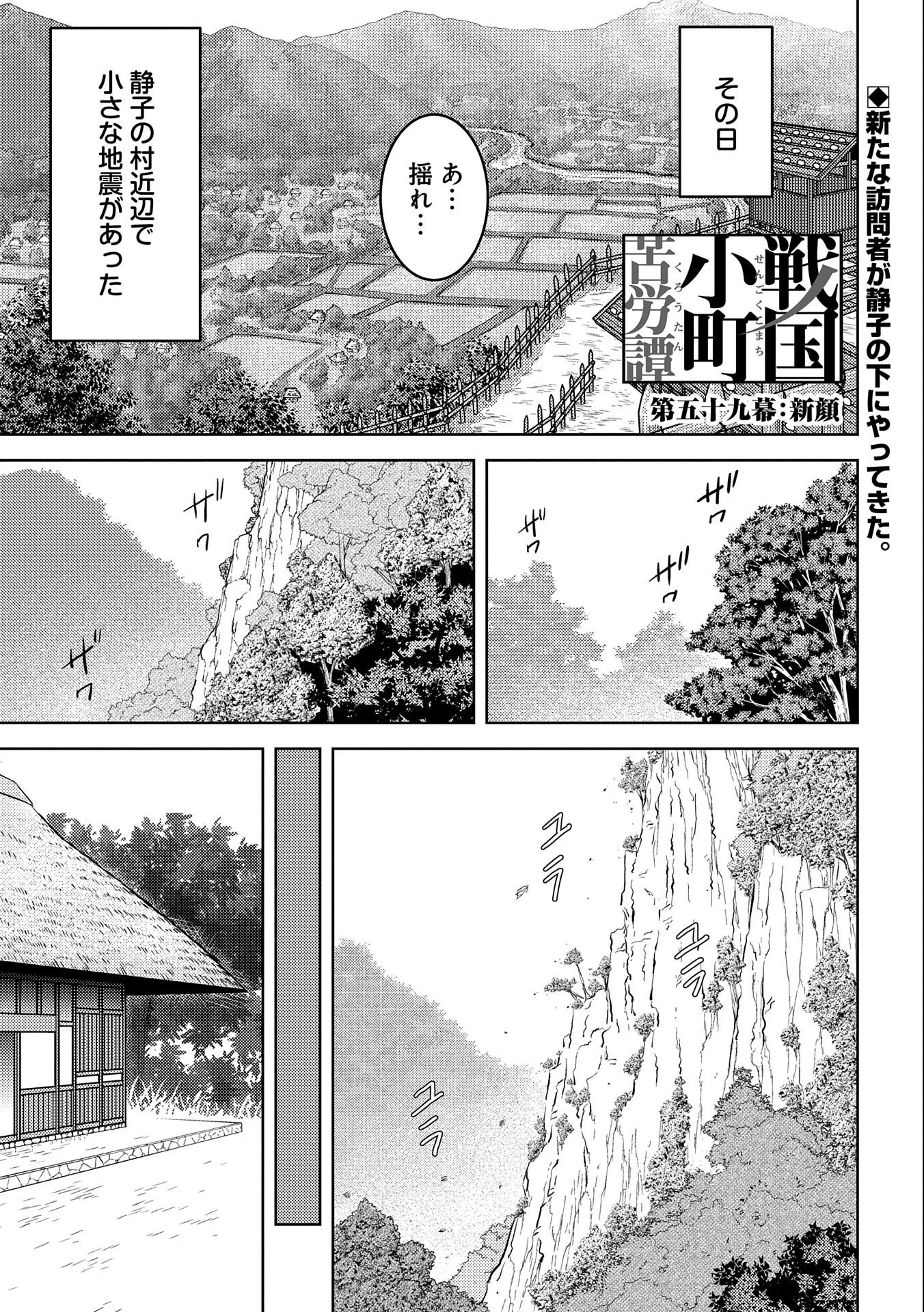戦国小町苦労譚 第59話 - 1
