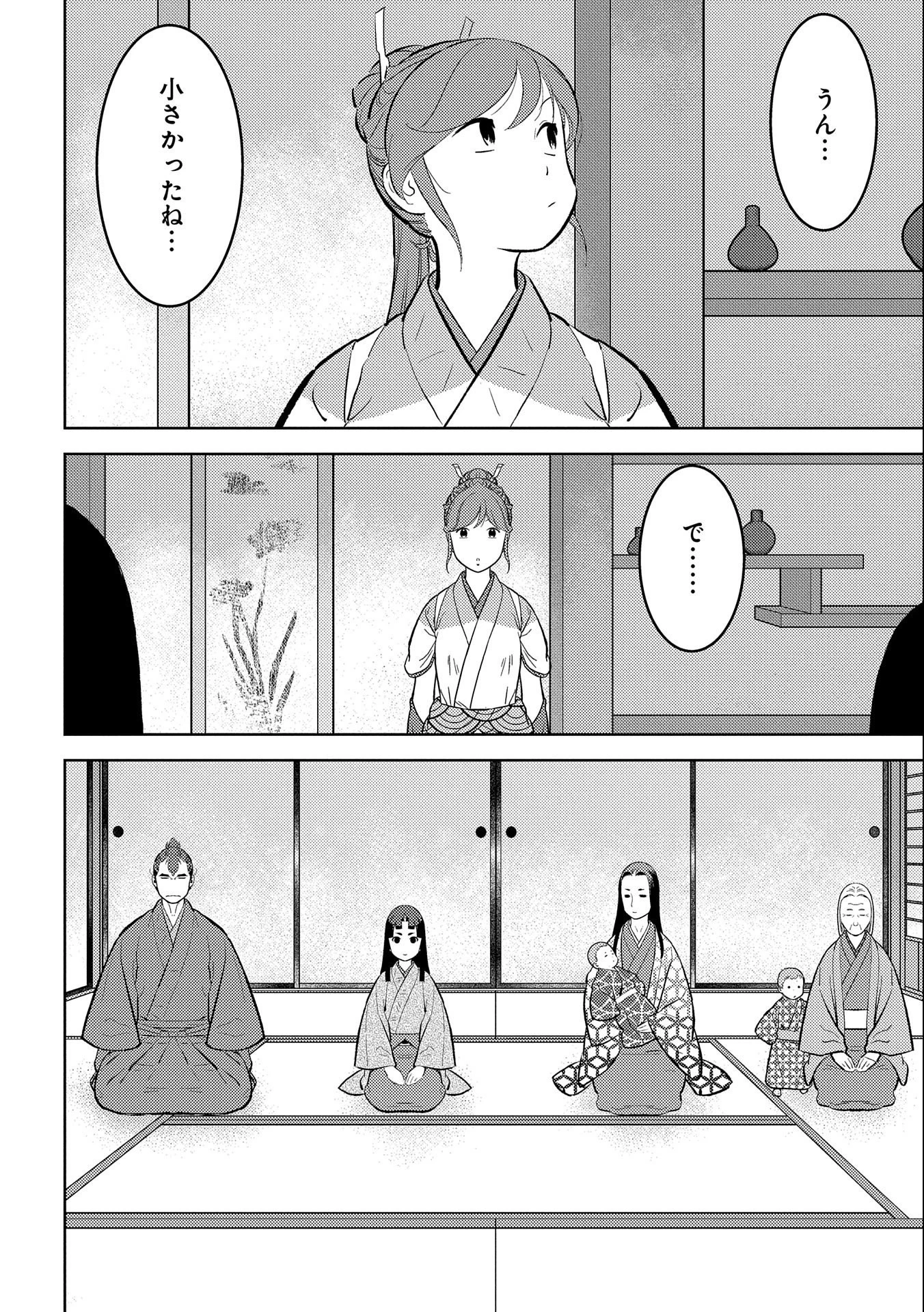 戦国小町苦労譚 第59話 - 2