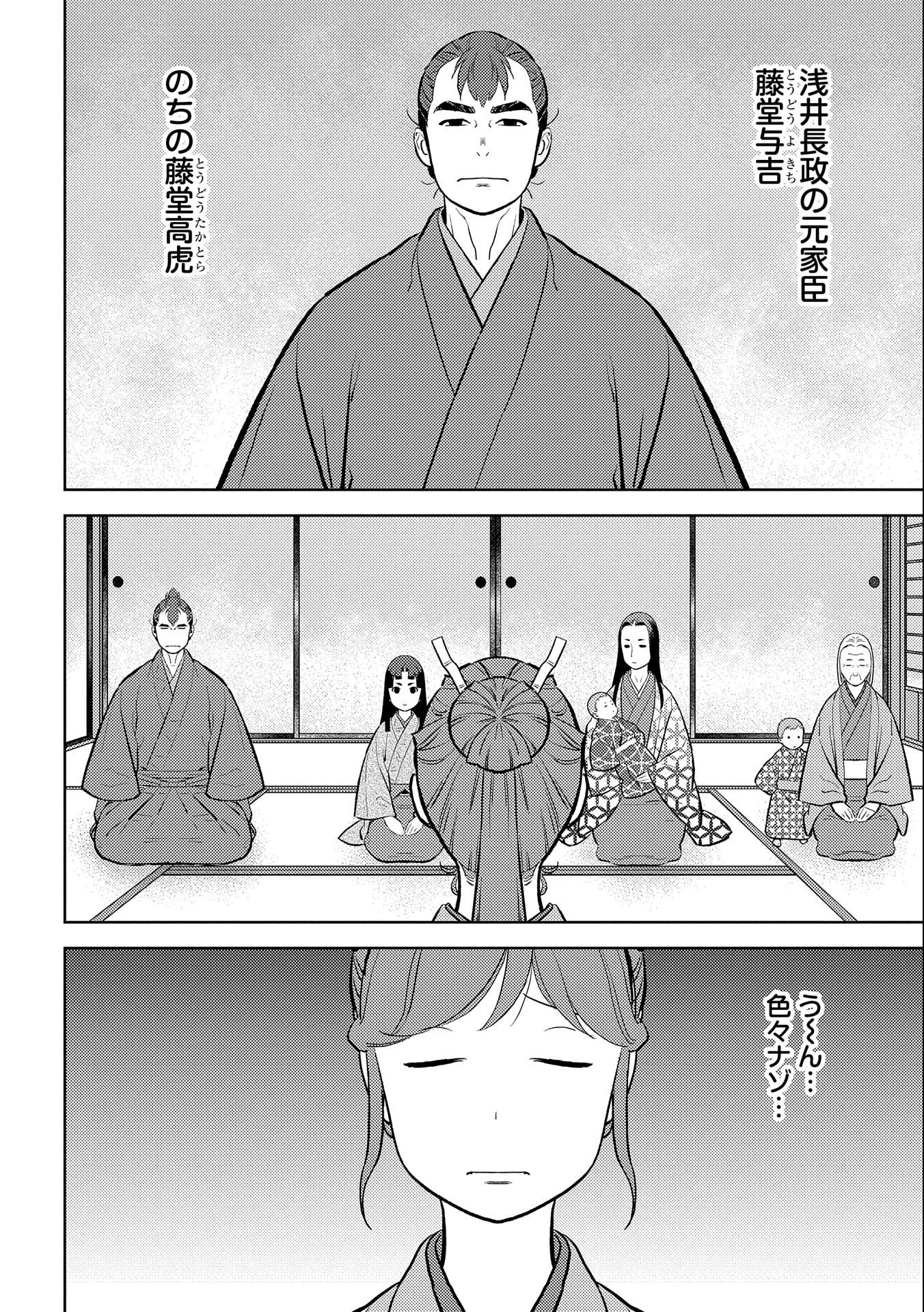 戦国小町苦労譚 第59話 - 4