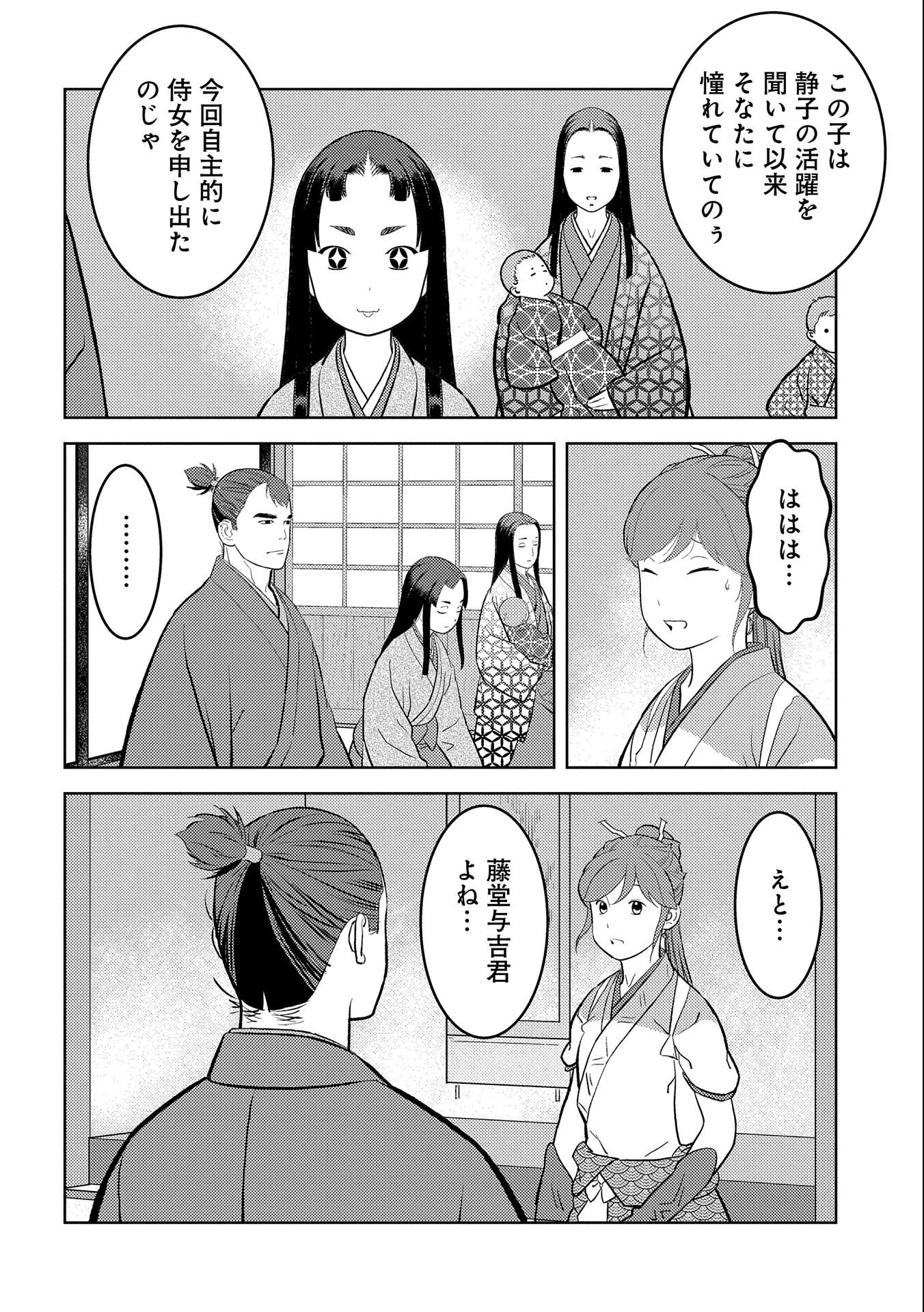 戦国小町苦労譚 第59話 - 6