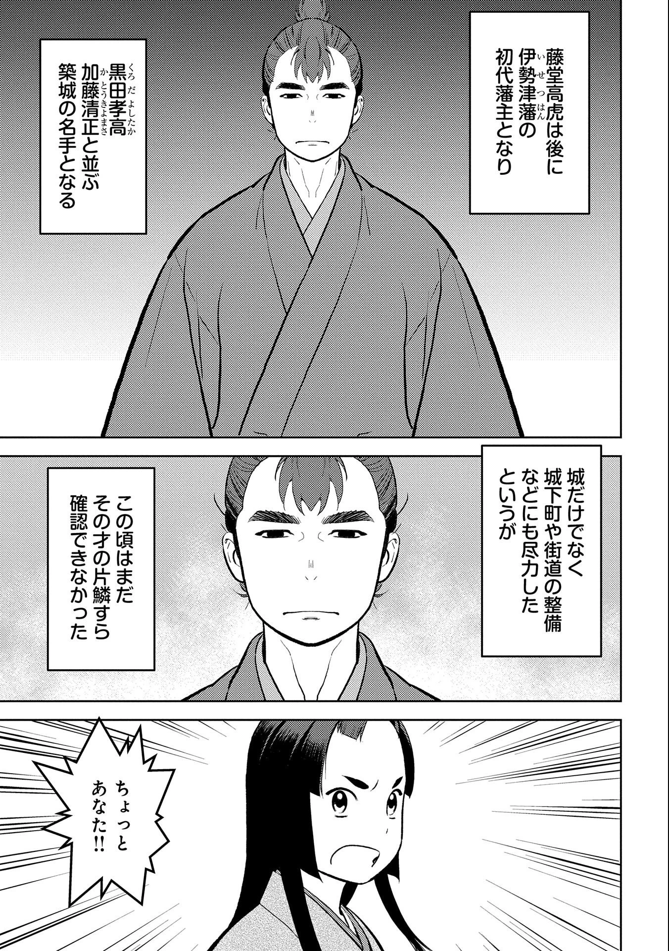 戦国小町苦労譚 第59話 - 7