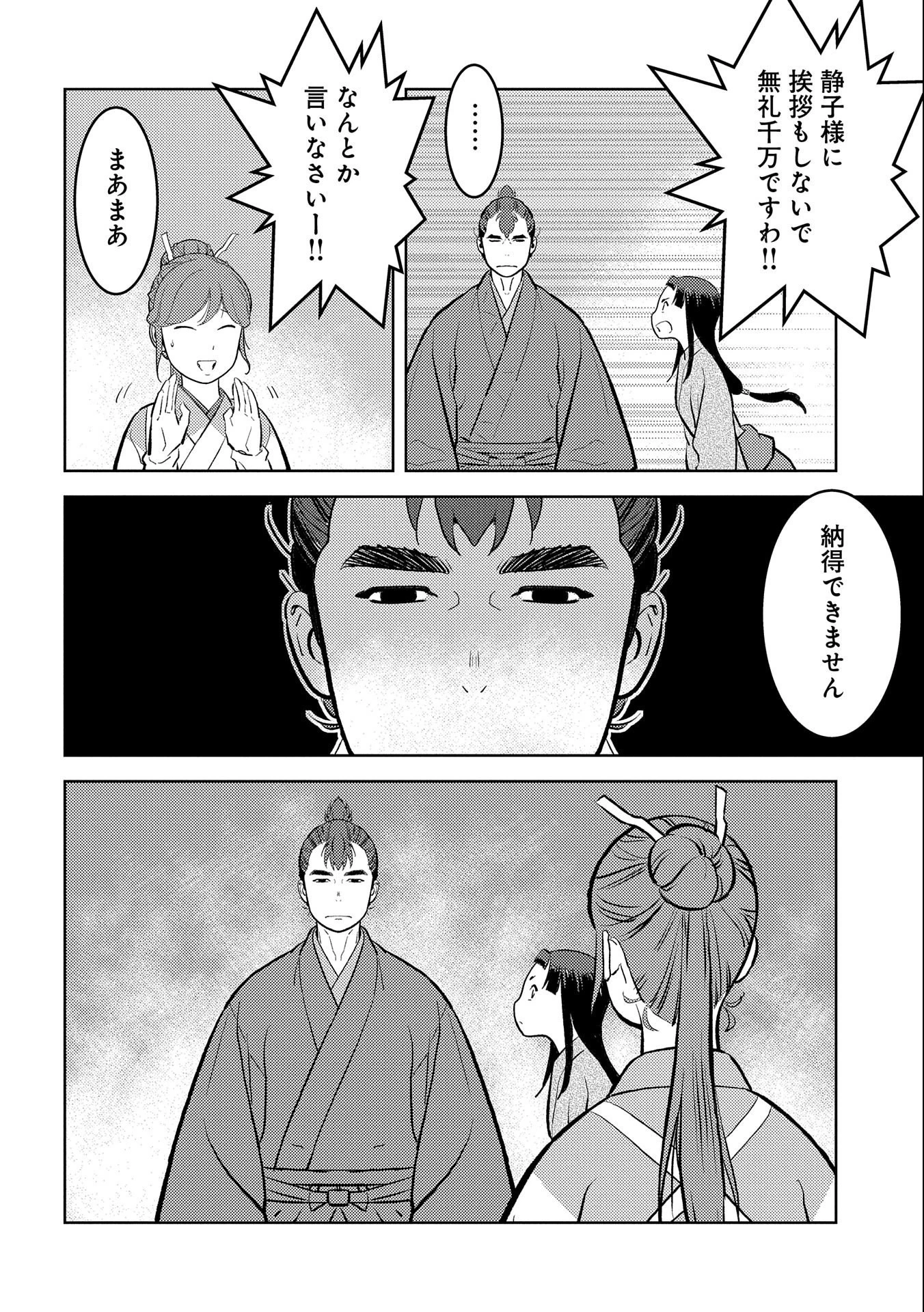 戦国小町苦労譚 第59話 - 8